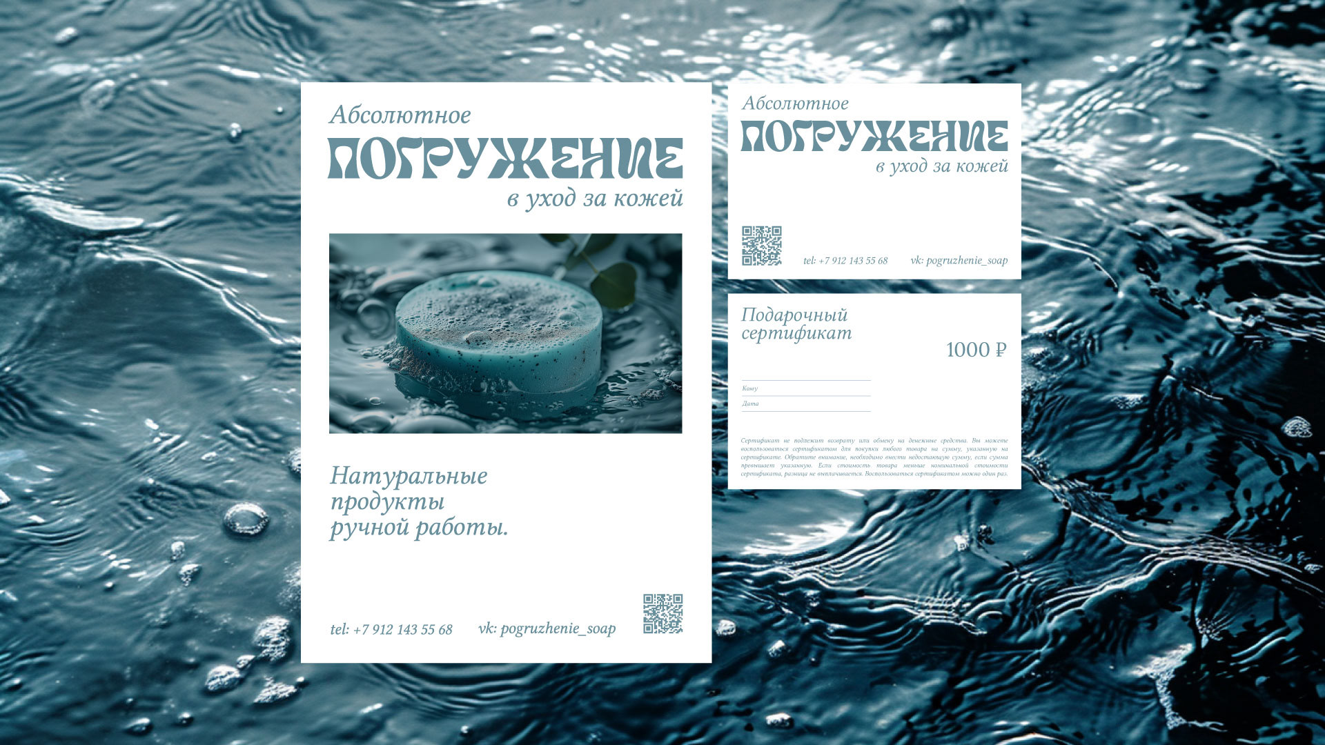 Погружение | Уход за кожей — Изображение №7 — Брендинг, Графика на Dprofile