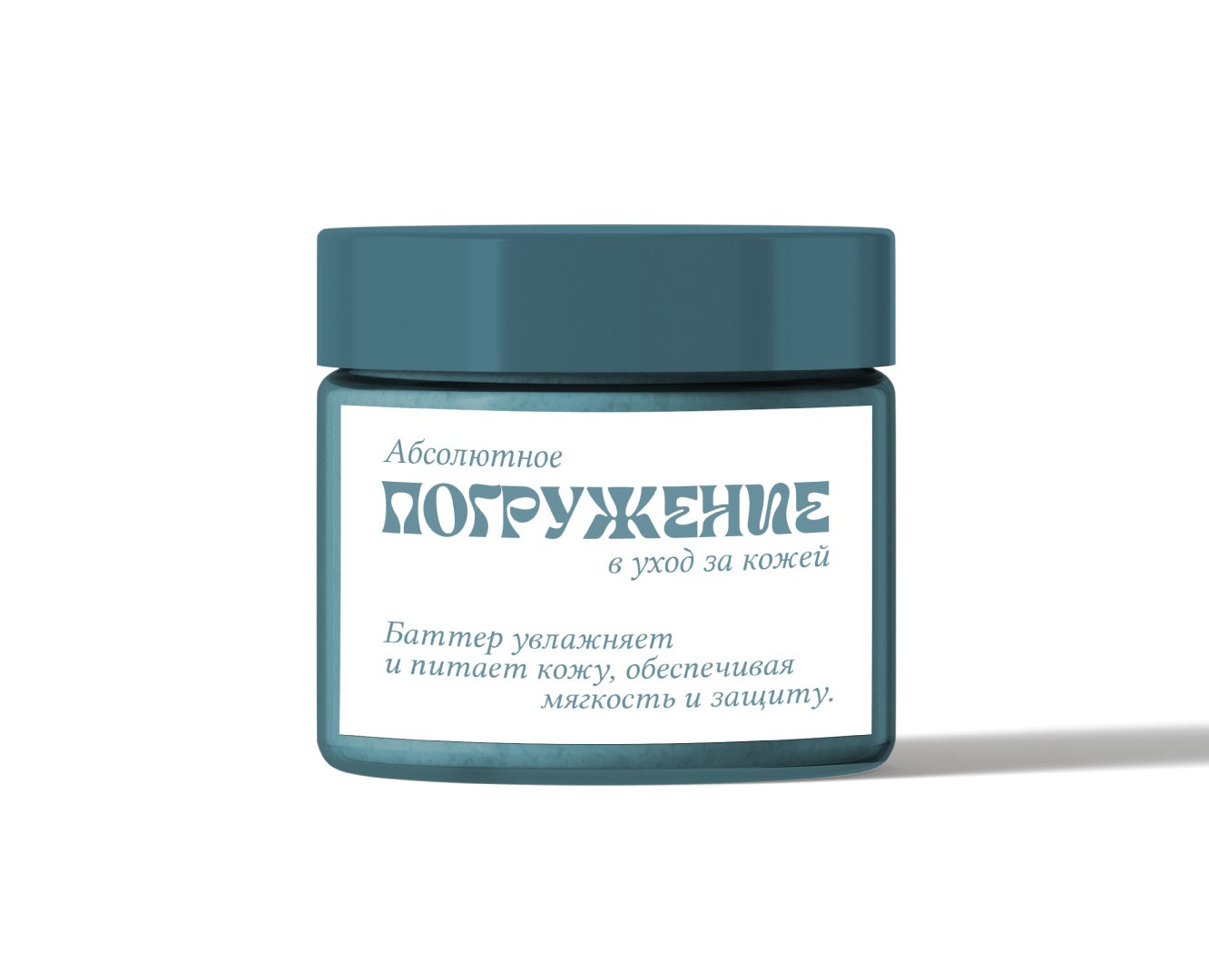Погружение | Уход за кожей — Брендинг, Графика на Dprofile