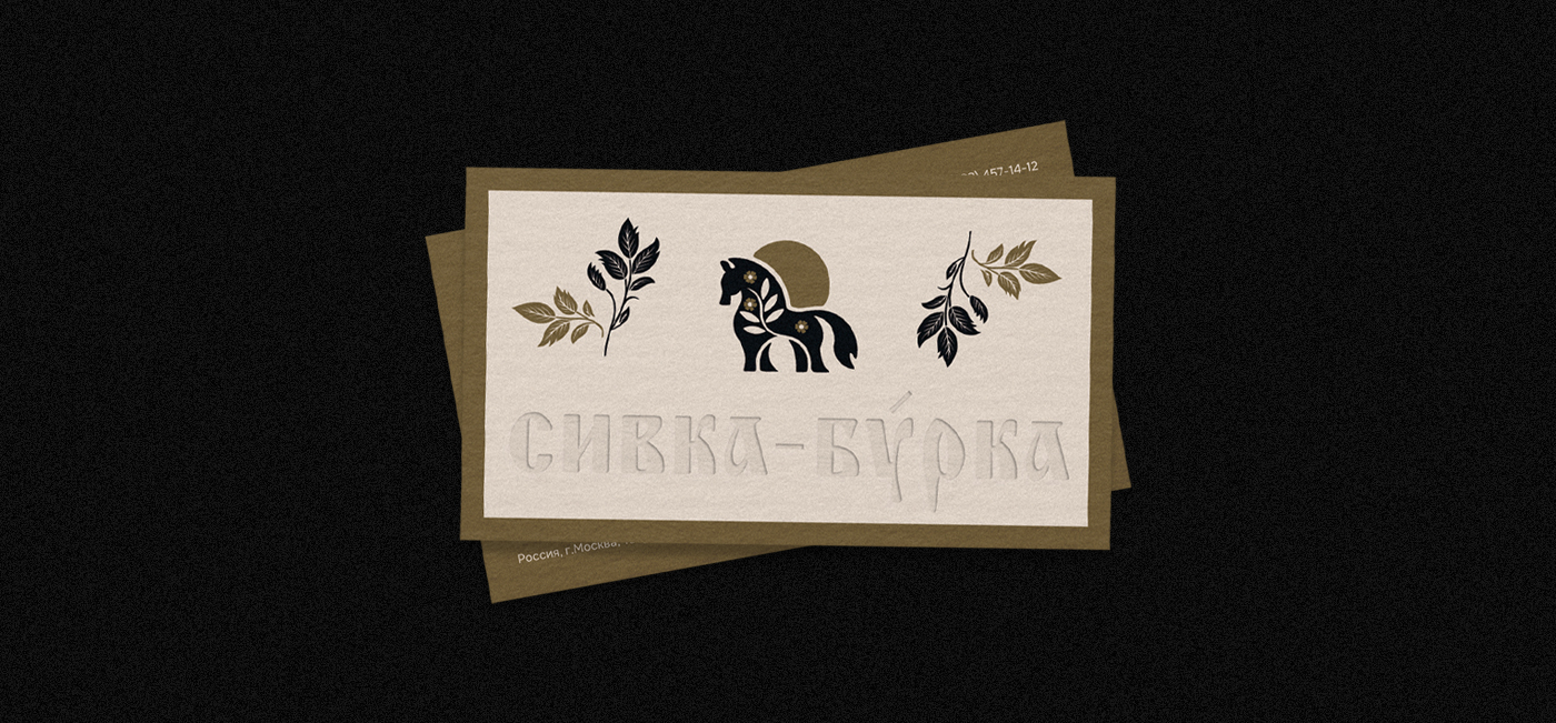Фирменный стиль | сувенирный магазин "Сивка-Бурка" — Изображение №5 — Брендинг, Графика на Dprofile