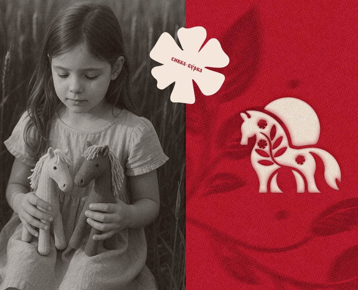 Фирменный стиль | сувенирный магазин "Сивка-Бурка" — Брендинг, Графика на Dprofile