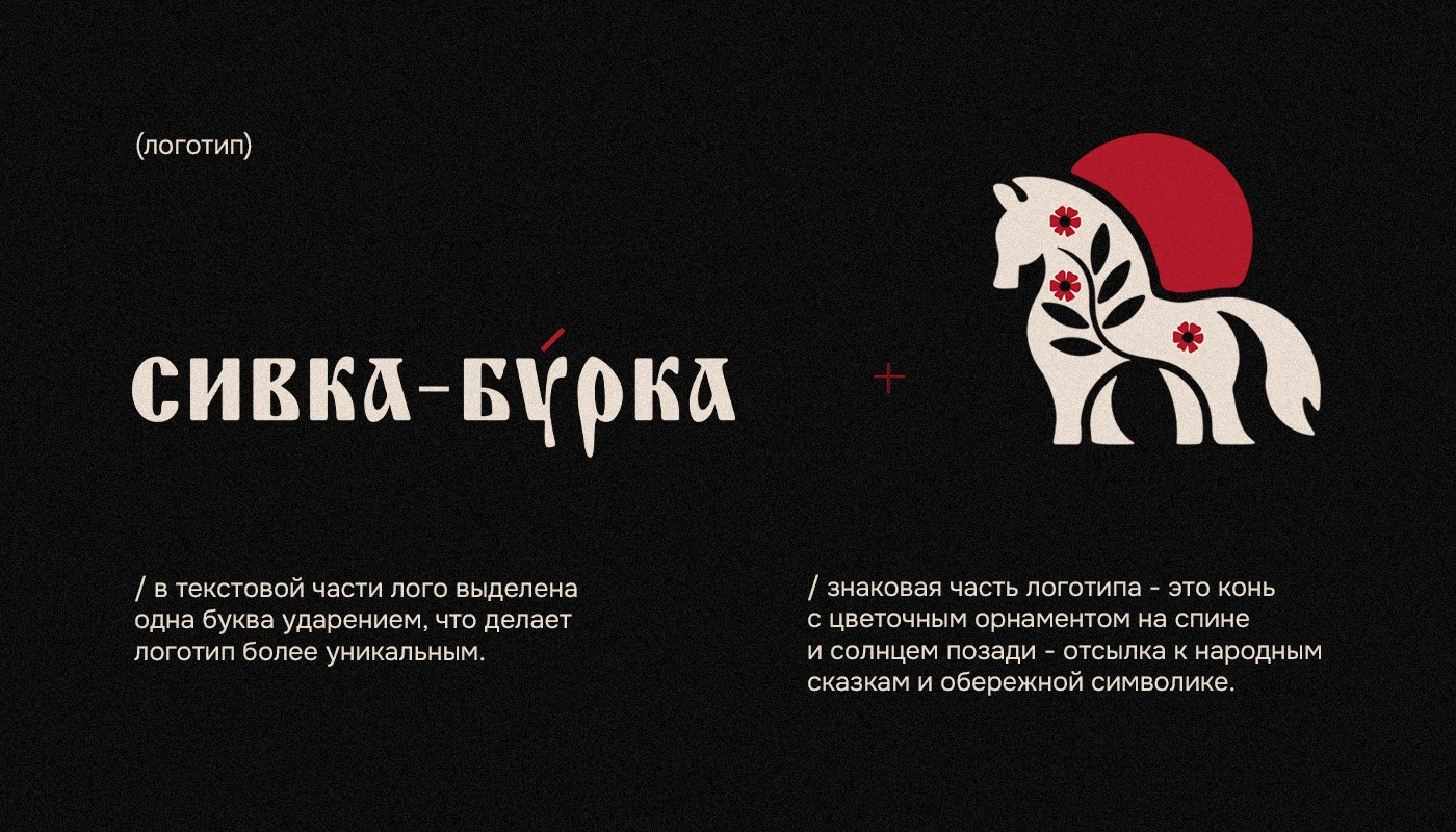 Фирменный стиль | сувенирный магазин "Сивка-Бурка" — Изображение №3 — Брендинг, Графика на Dprofile