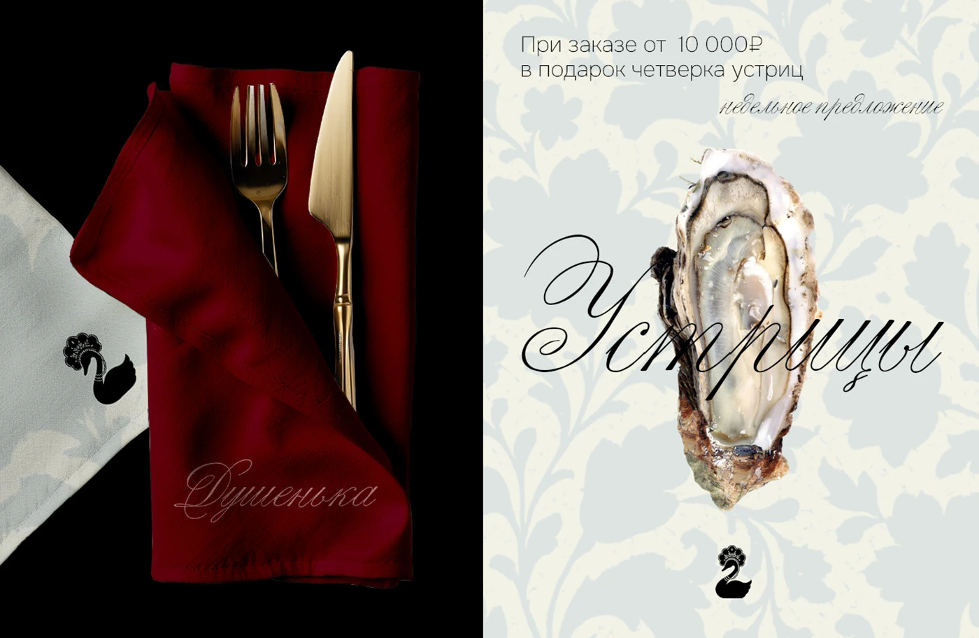 Фирменный стиль | Ресторан "Душенька" — Изображение №8 — Брендинг, Графика на Dprofile