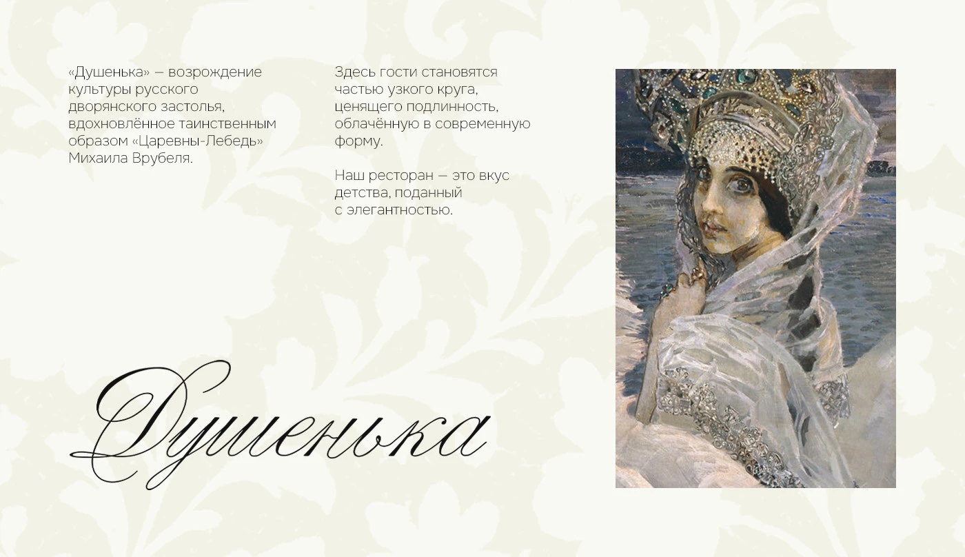 Фирменный стиль | Ресторан "Душенька" — Изображение №2 — Брендинг, Графика на Dprofile