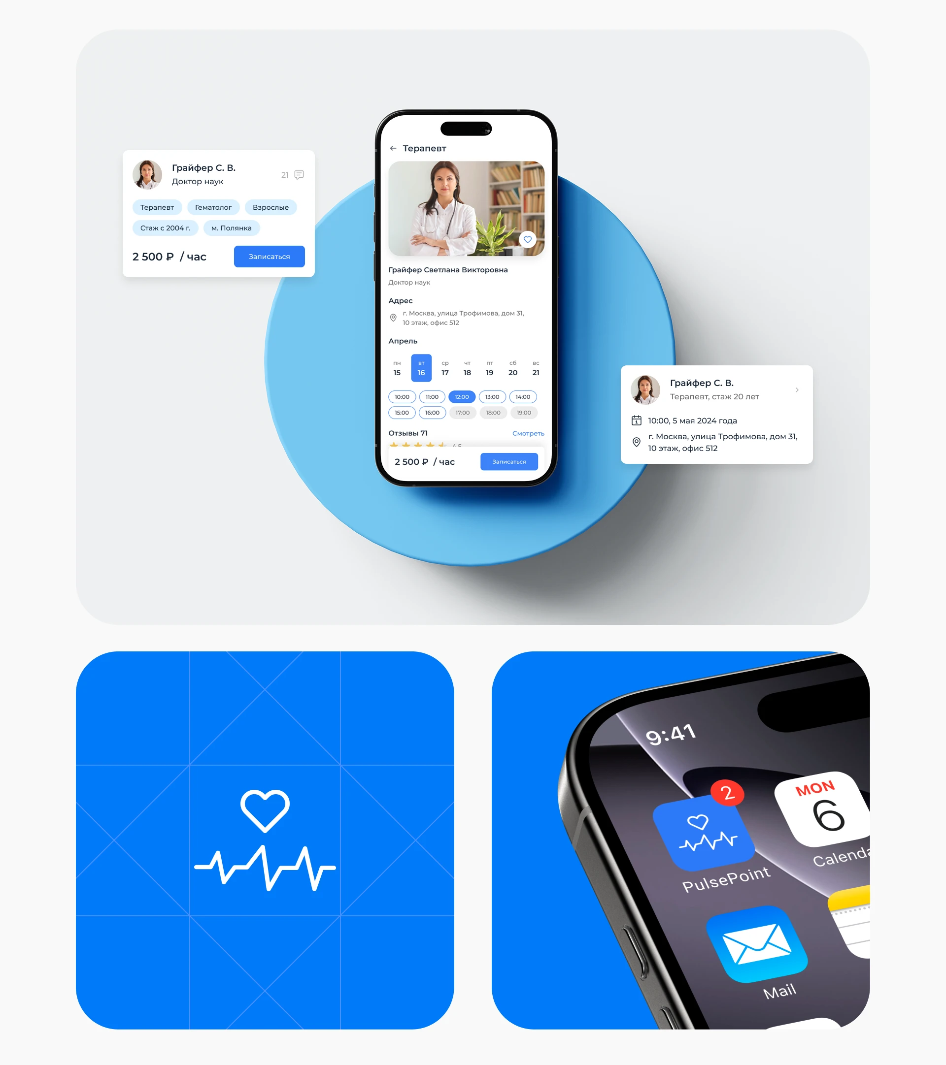 PulsePoint — Изображение №6 — Интерфейсы, Брендинг на Dprofile