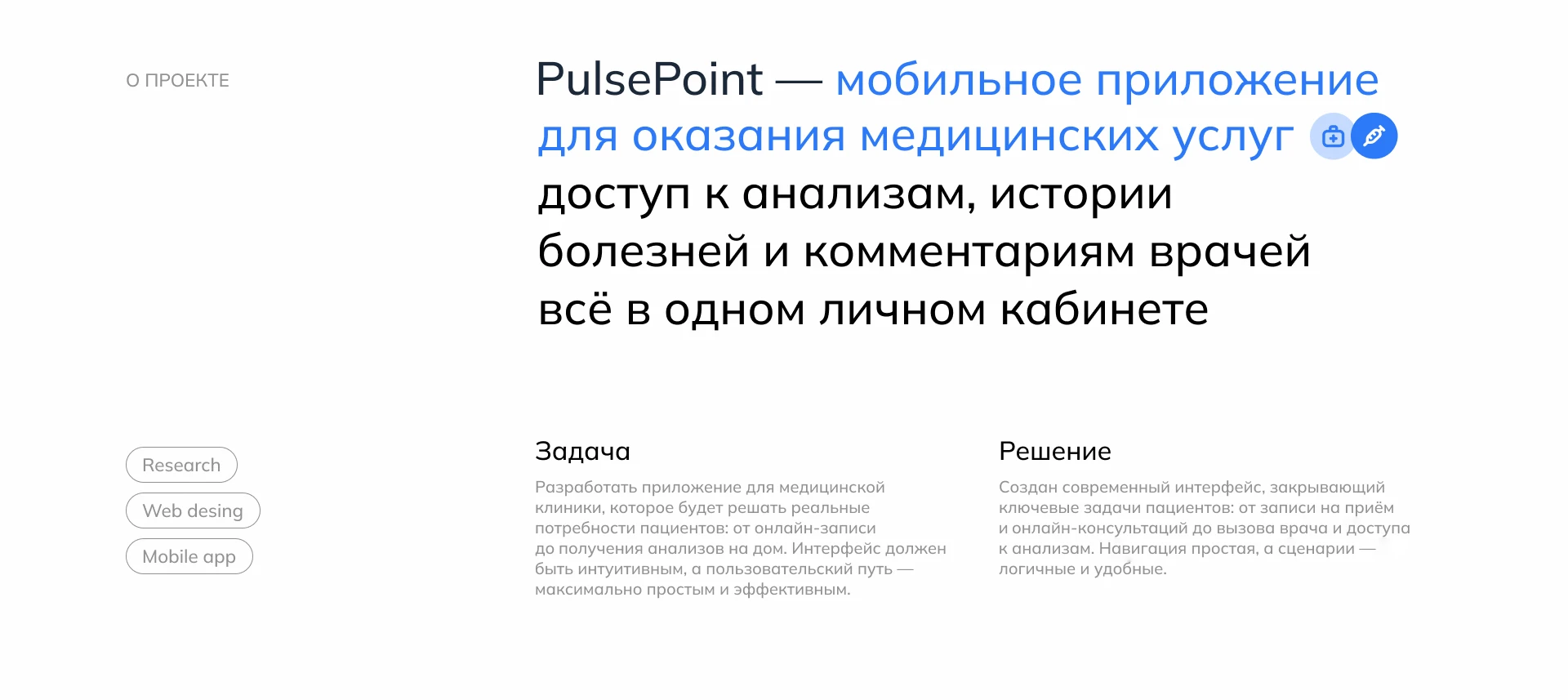PulsePoint — Изображение №2 — Интерфейсы, Брендинг на Dprofile