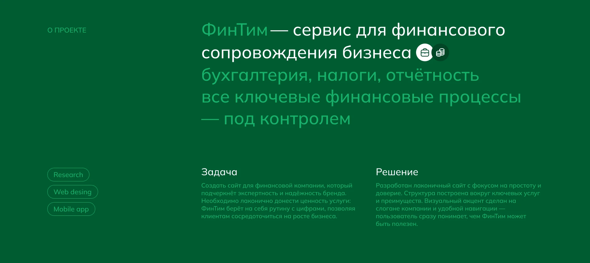 ФинТим — Изображение №2 — Интерфейсы на Dprofile