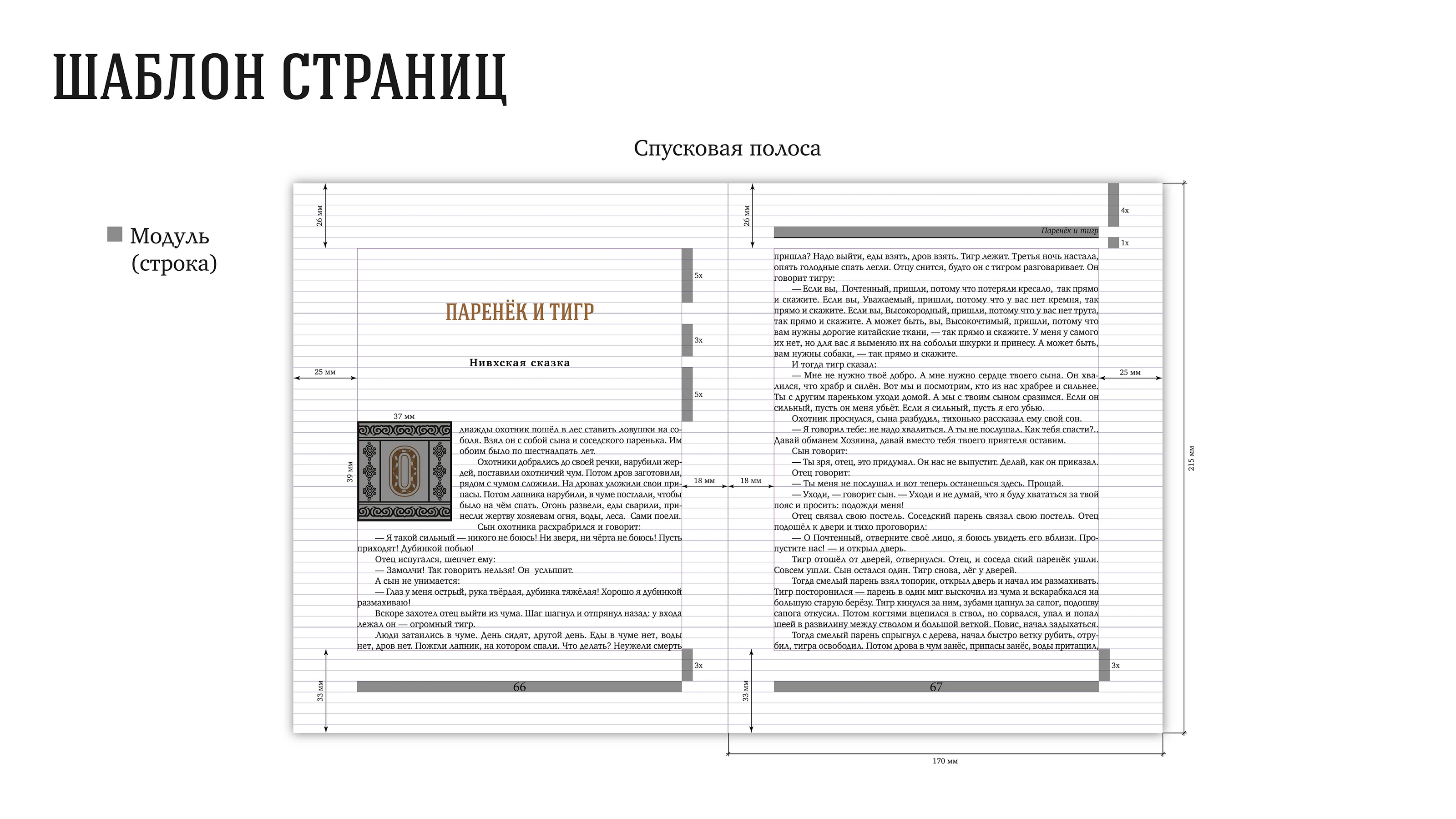 Дизайн книжного издания «Сказки народов России» — Изображение №3 — Иллюстрация, Графика на Dprofile