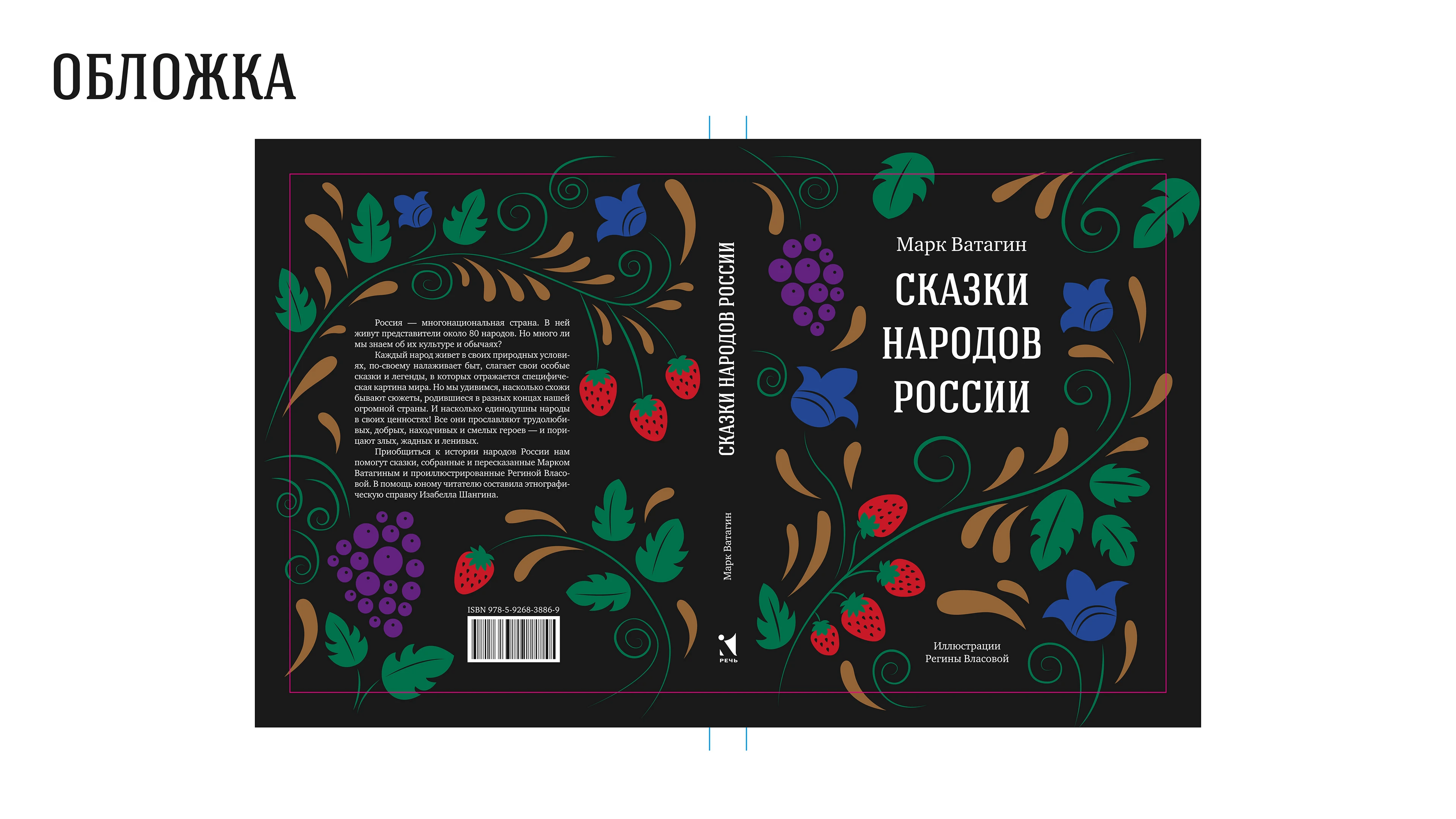 Дизайн книжного издания «Сказки народов России» — Изображение №10 — Иллюстрация, Графика на Dprofile