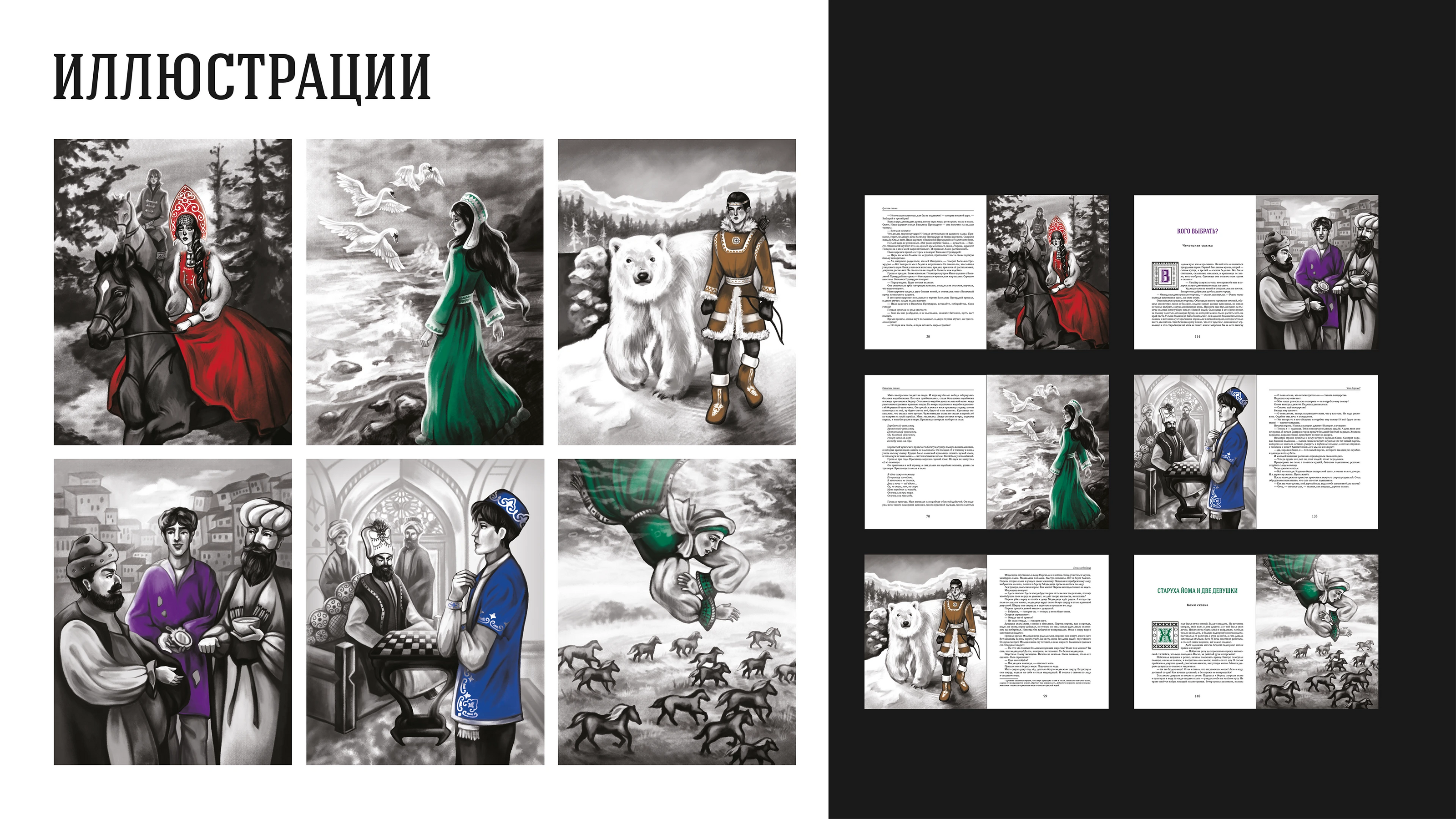 Дизайн книжного издания «Сказки народов России» — Изображение №9 — Иллюстрация, Графика на Dprofile