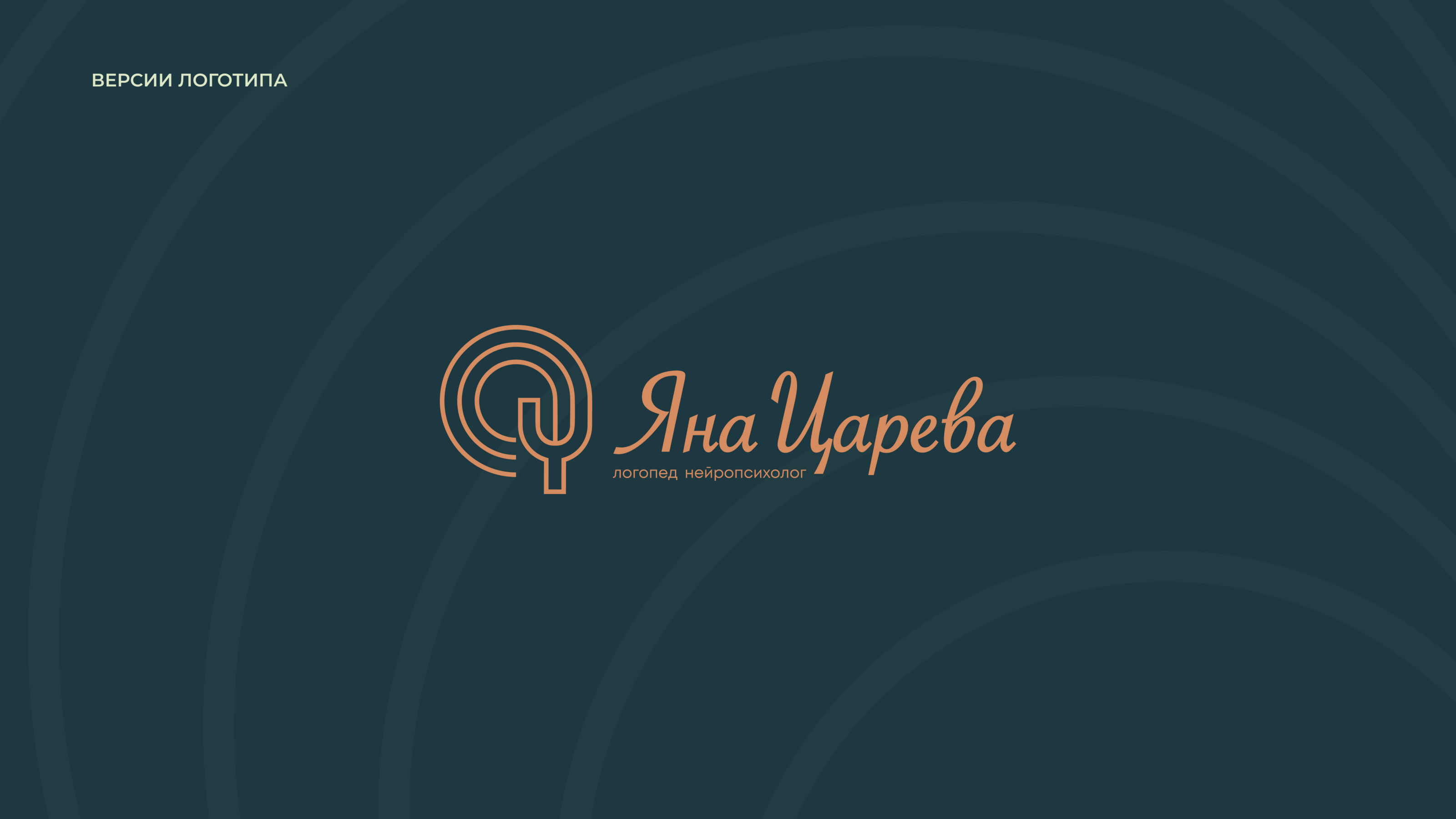 Личный бренд логопеда-нейропсихолога — Изображение №3 — Брендинг на Dprofile