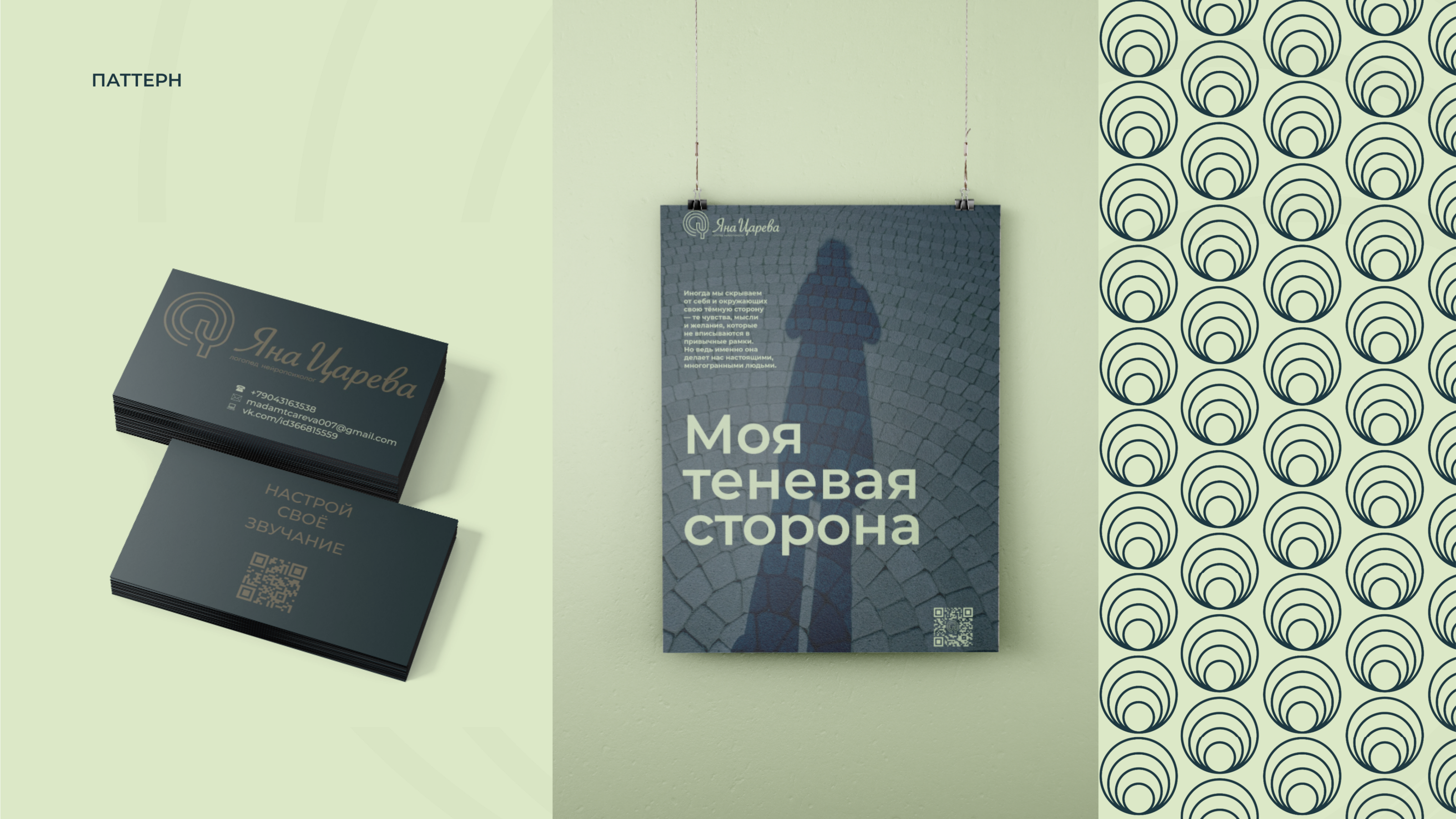 Личный бренд логопеда-нейропсихолога — Изображение №13 — Брендинг на Dprofile