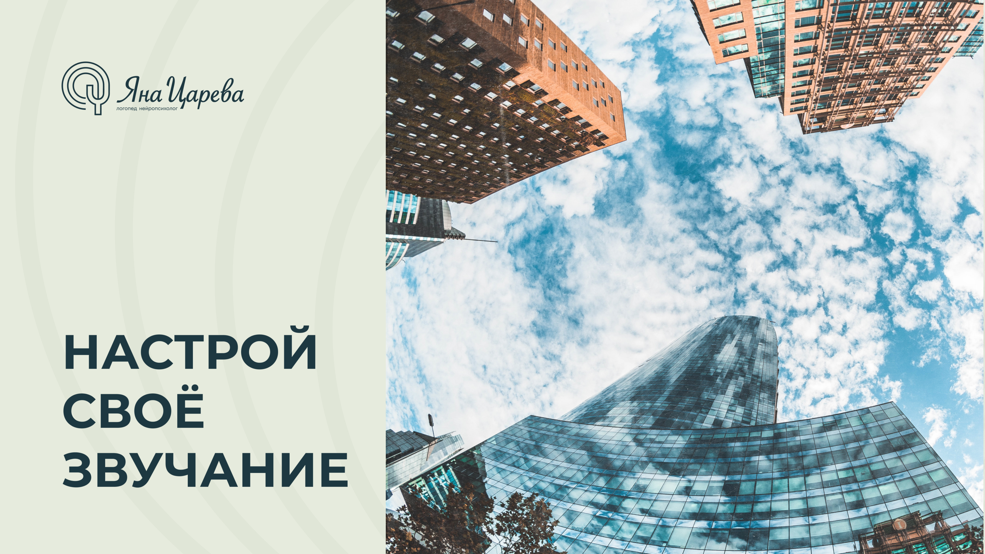 Личный бренд логопеда-нейропсихолога — Изображение №1 — Брендинг на Dprofile