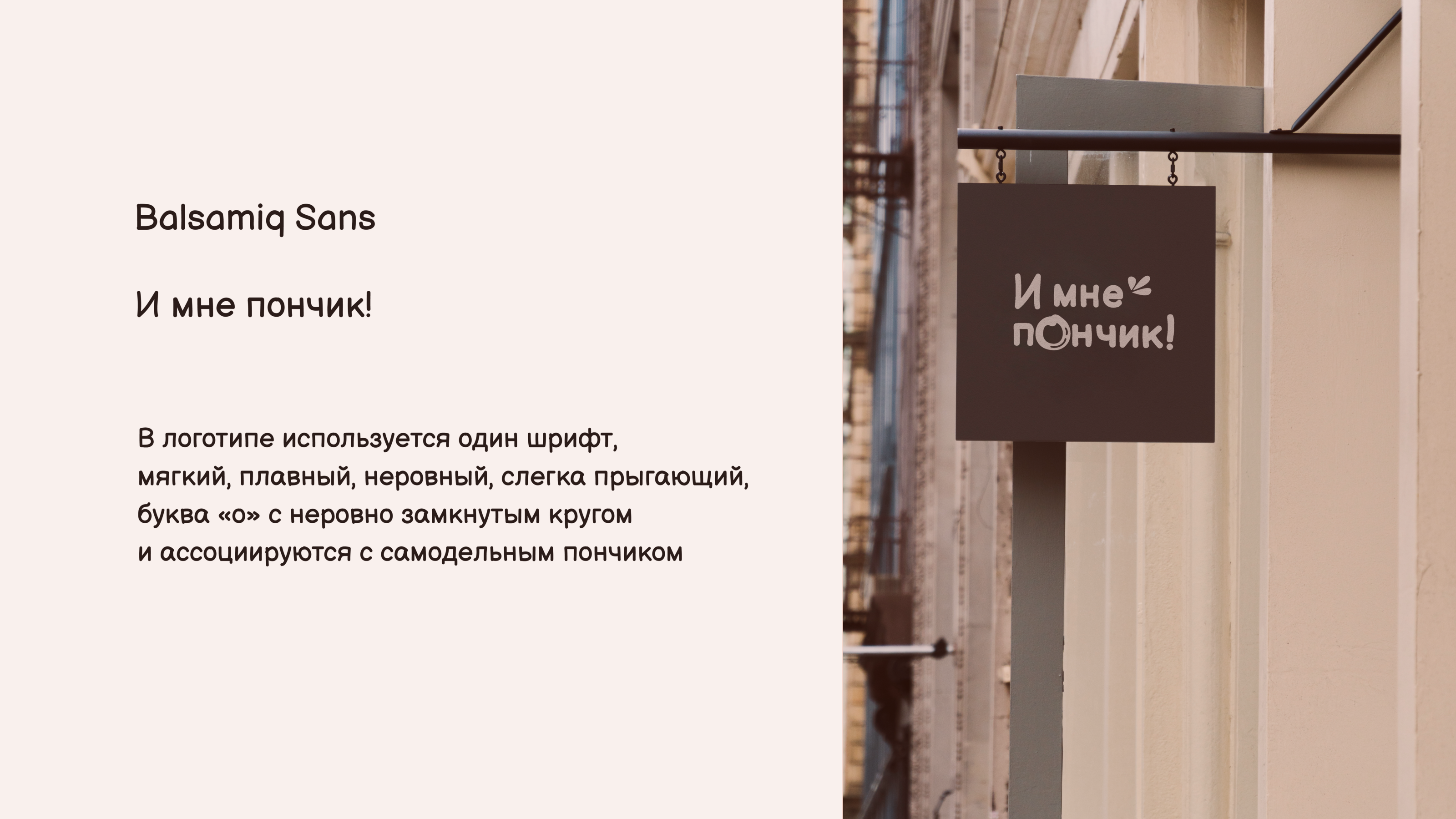 И мне пончик! — Изображение №6 — Брендинг на Dprofile