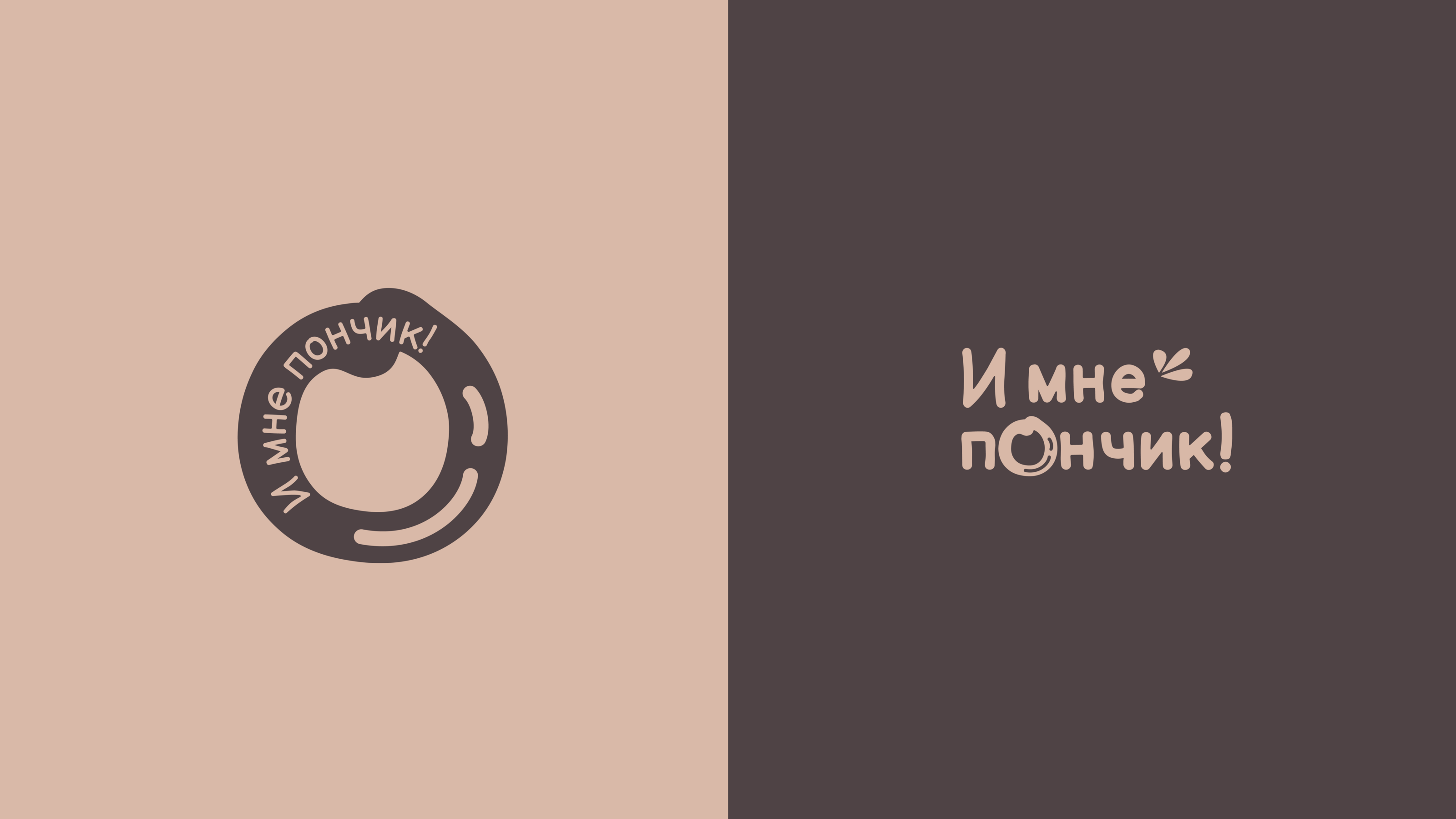 И мне пончик! — Изображение №3 — Брендинг на Dprofile