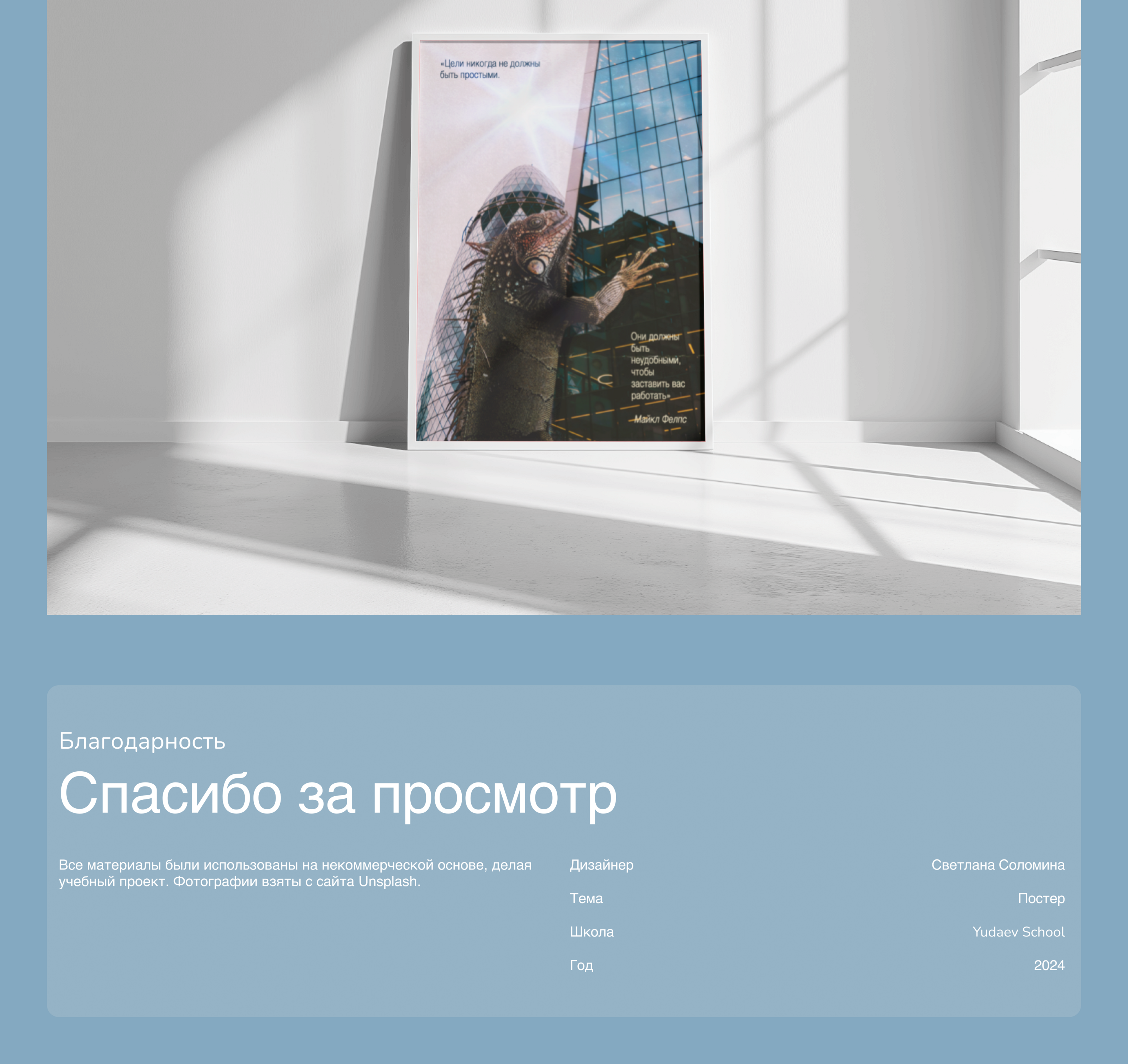 Постер Достижение цели — Изображение №6 — Брендинг на Dprofile