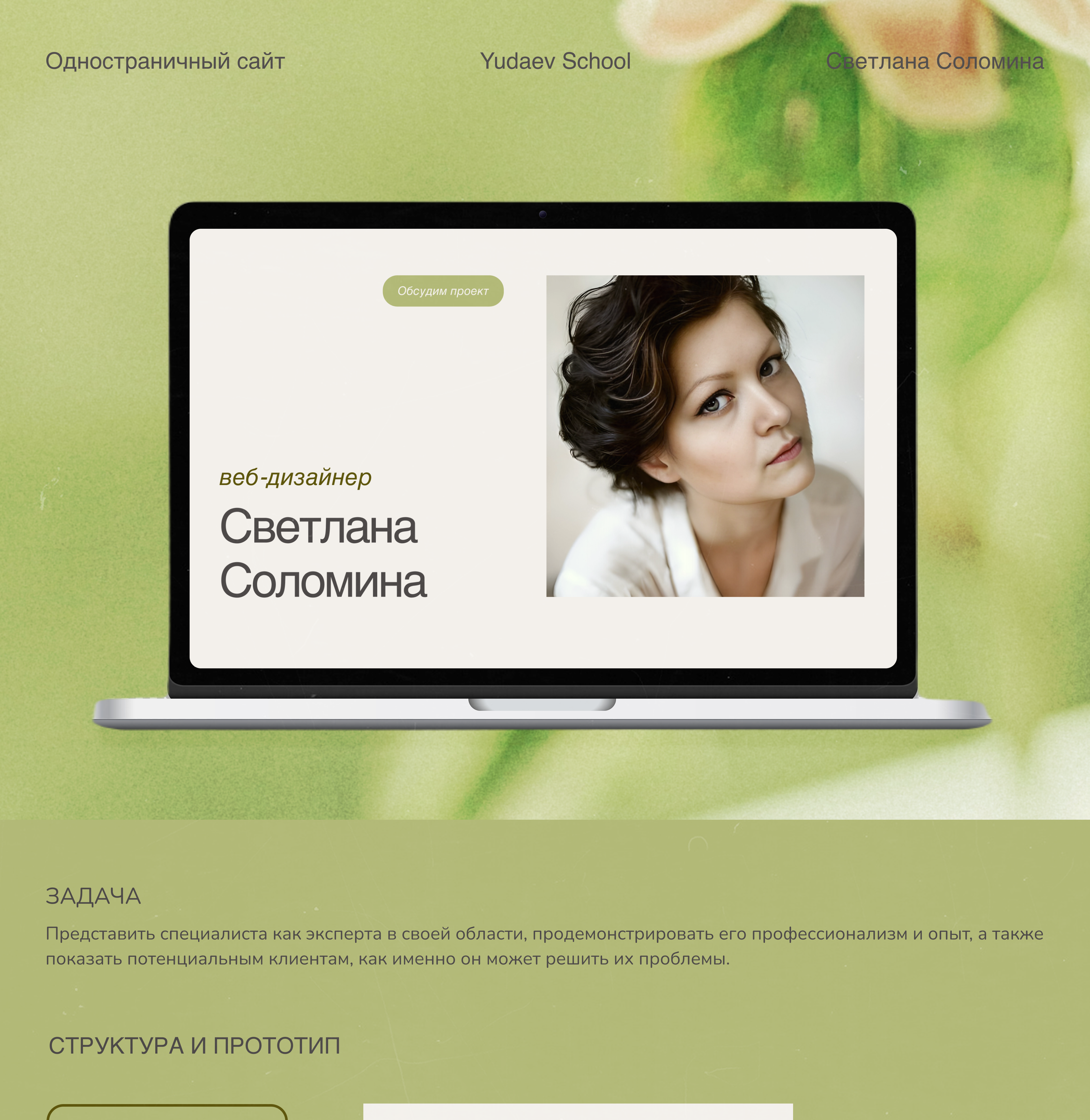 Лендинг веб-дизанер — Изображение №1 — Интерфейсы на Dprofile