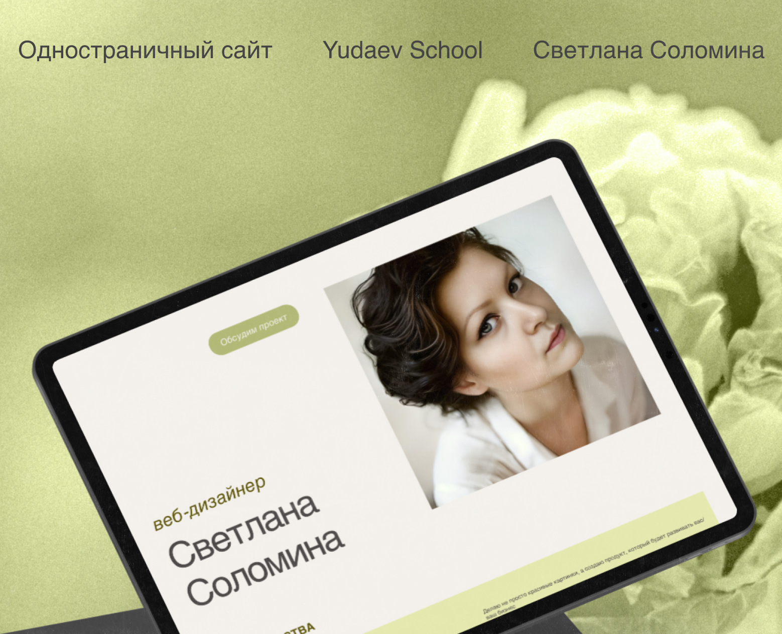 Лендинг веб-дизанер — Интерфейсы на Dprofile