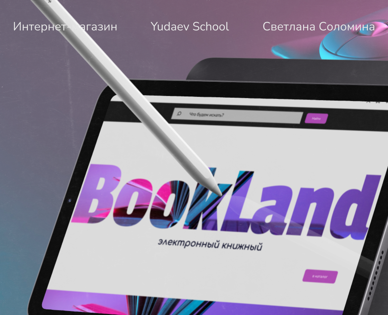 Интернет-магазин Электронный книжный — Маркетинг на Dprofile