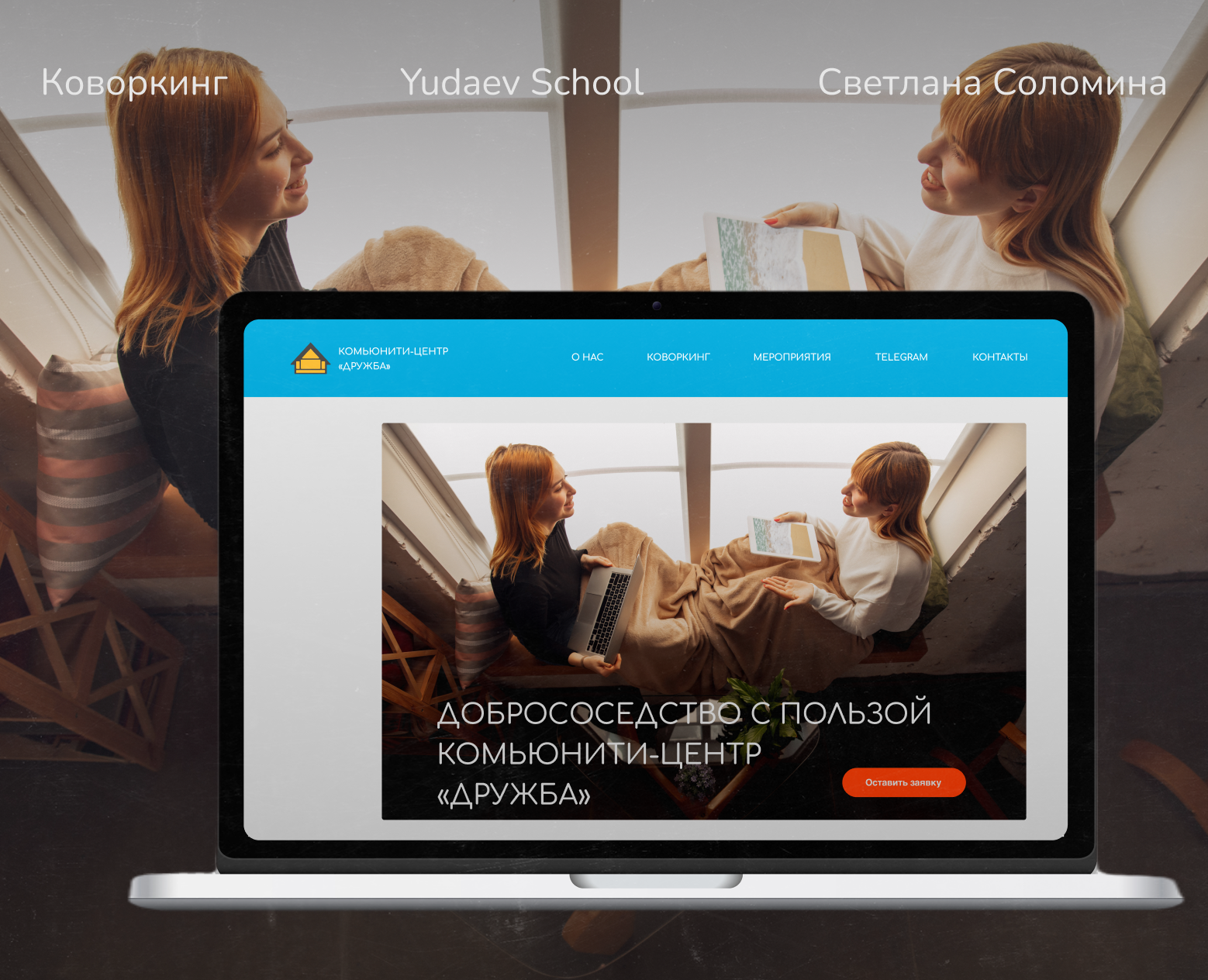 Коворкинг — Интерфейсы на Dprofile
