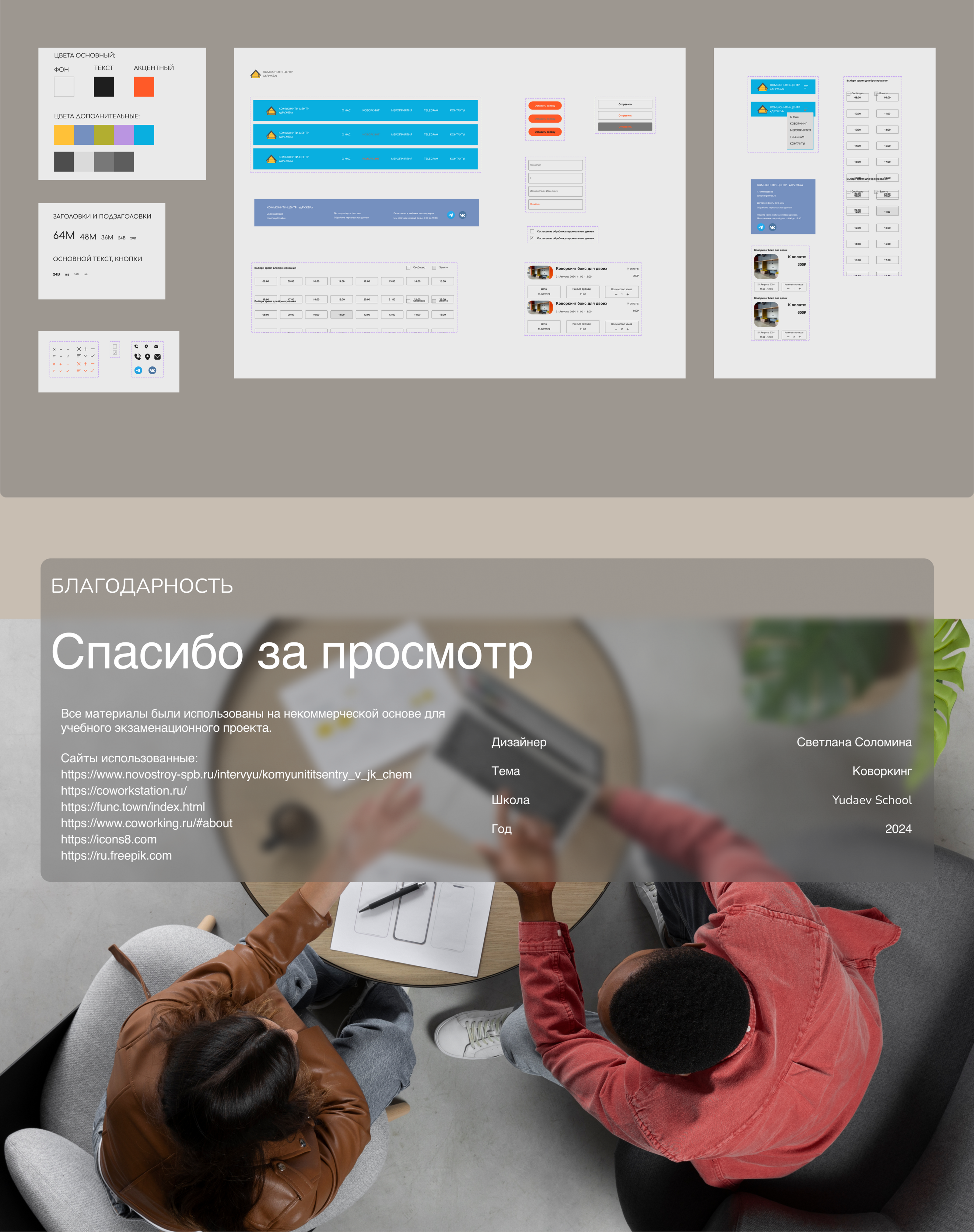Коворкинг — Изображение №9 — Интерфейсы на Dprofile