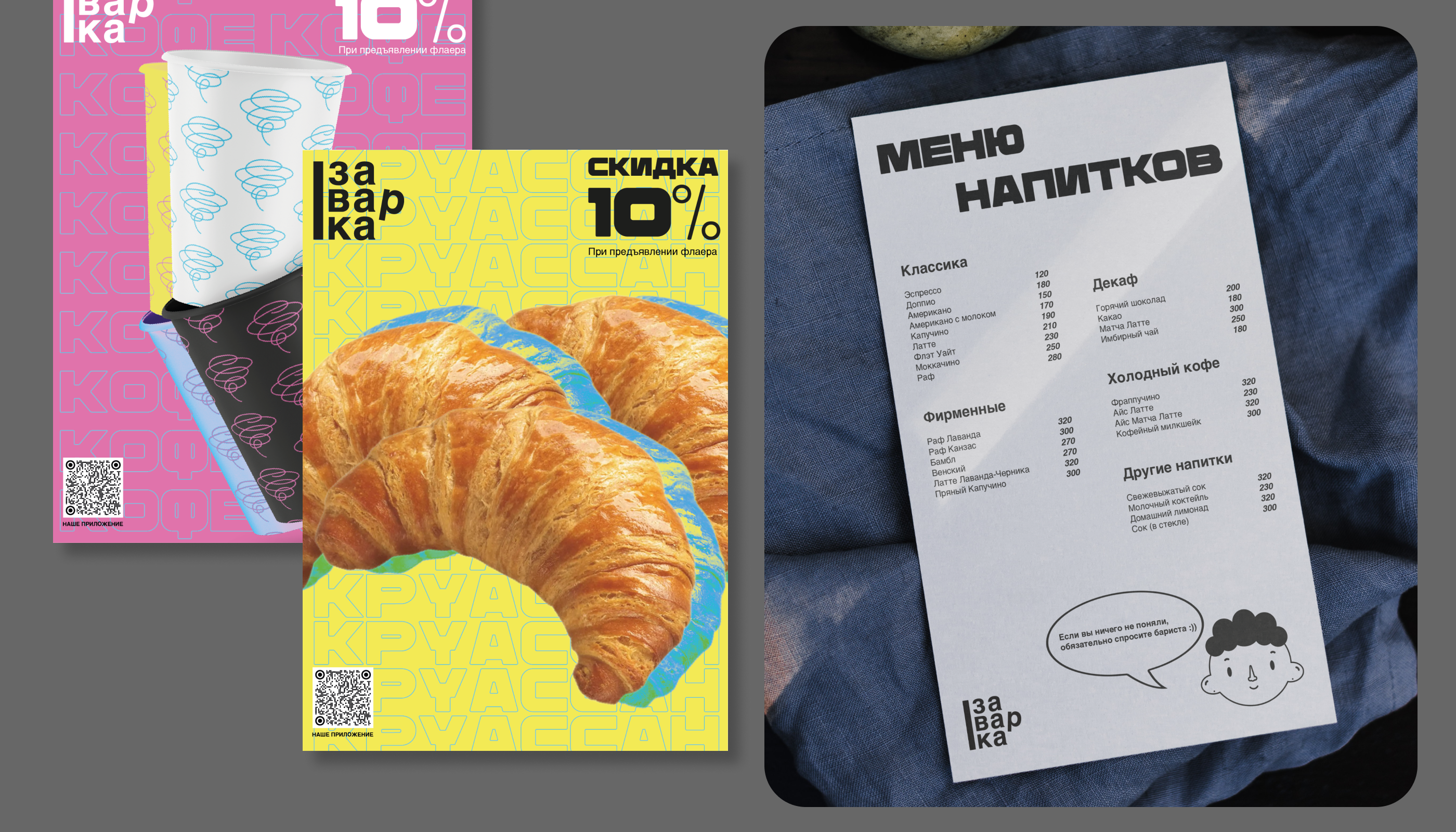 Заварка | Zavarka — Изображение №10 — Брендинг, Иллюстрация на Dprofile