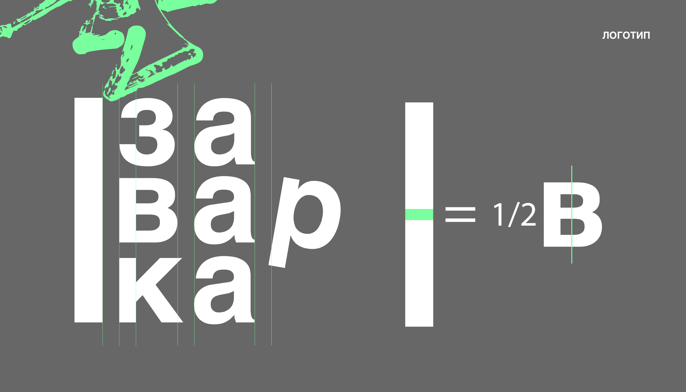 Заварка | Zavarka — Изображение №3 — Брендинг, Иллюстрация на Dprofile