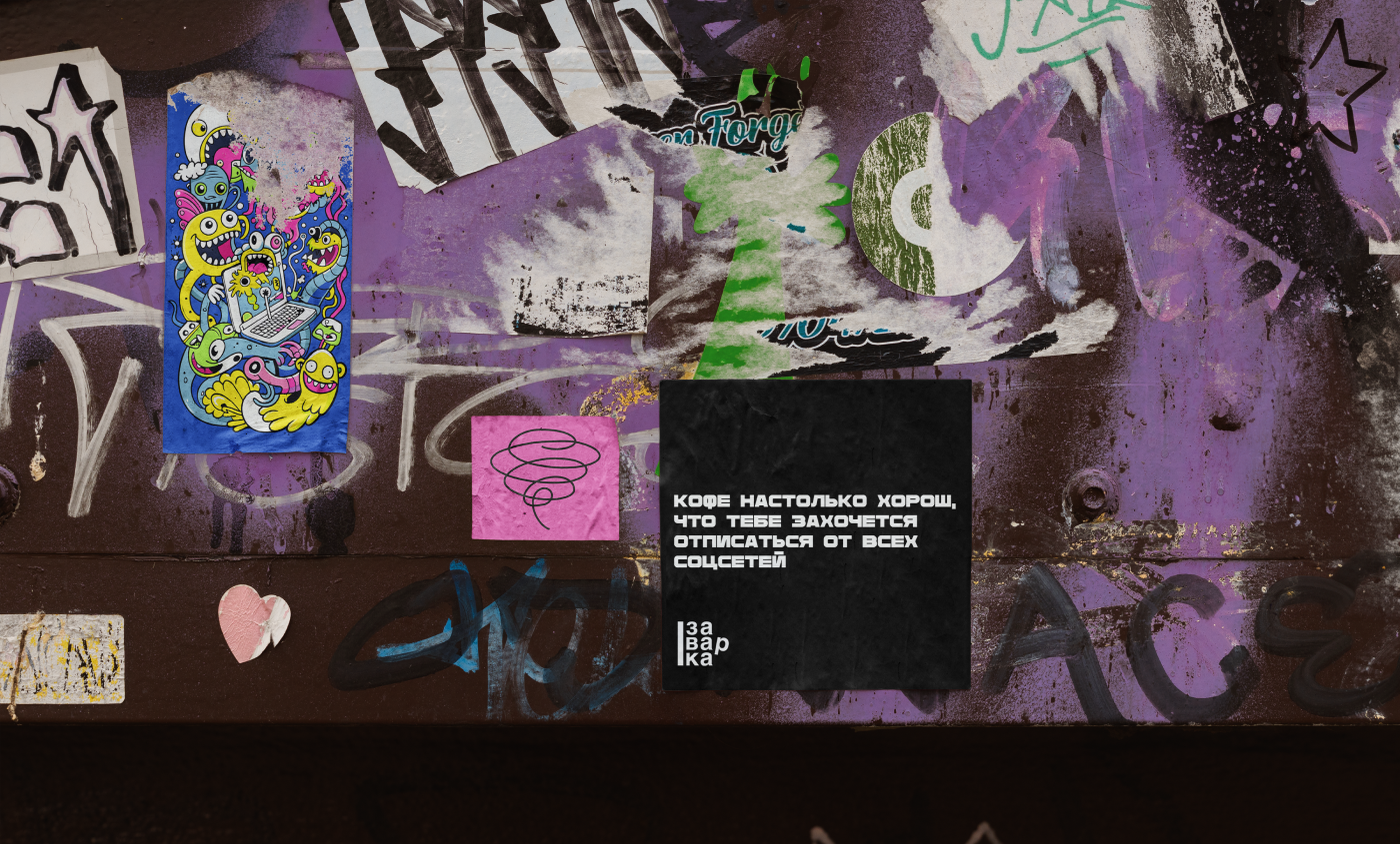 Заварка | Zavarka — Изображение №14 — Брендинг, Иллюстрация на Dprofile