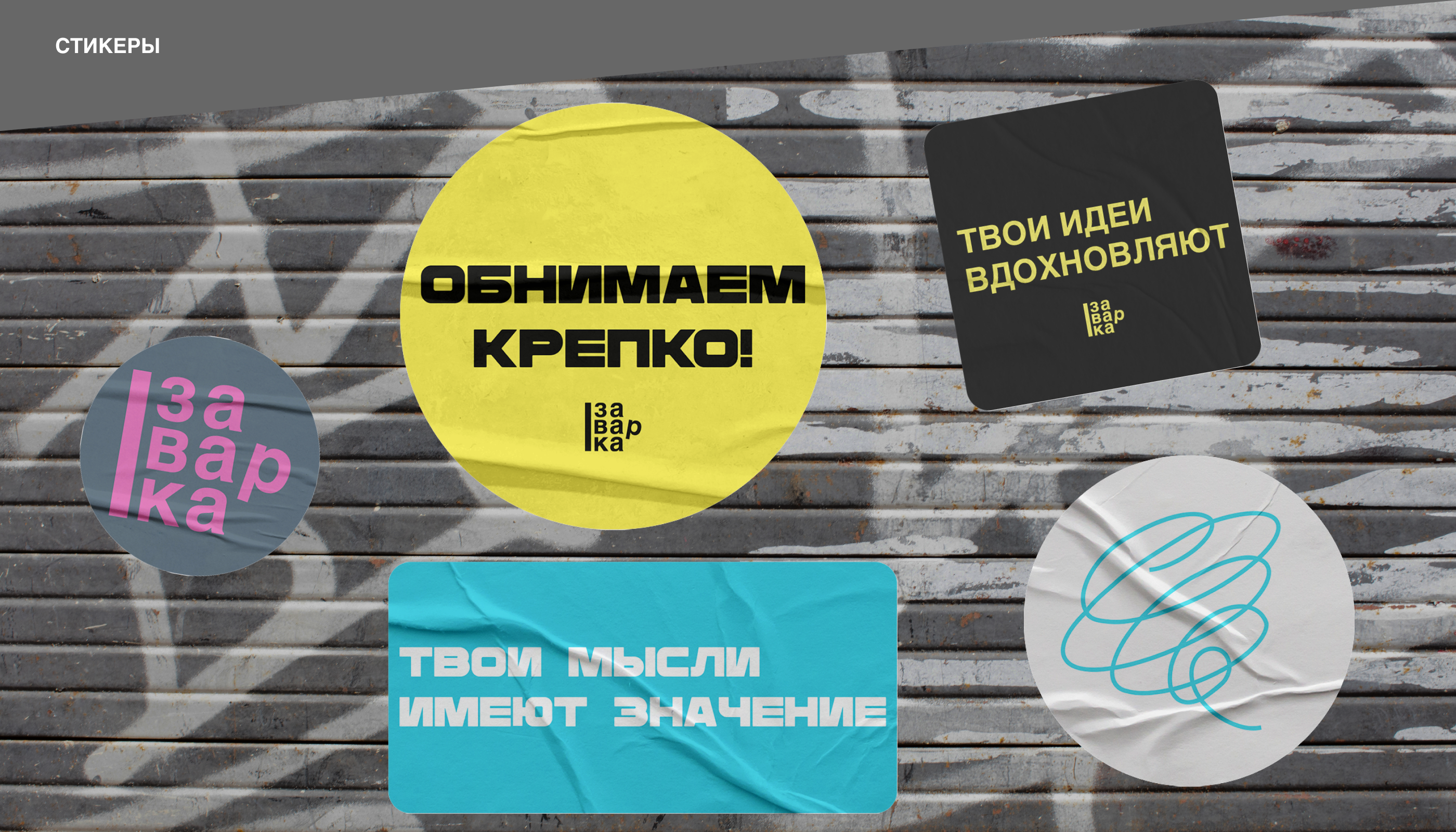 Заварка | Zavarka — Изображение №11 — Брендинг, Иллюстрация на Dprofile