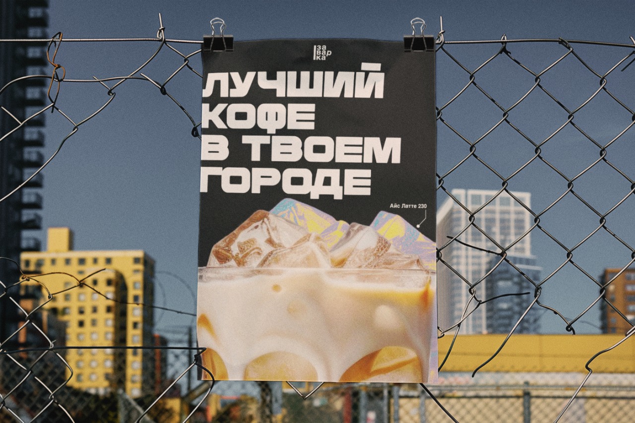 Заварка | Zavarka — Изображение №12 — Брендинг, Иллюстрация на Dprofile