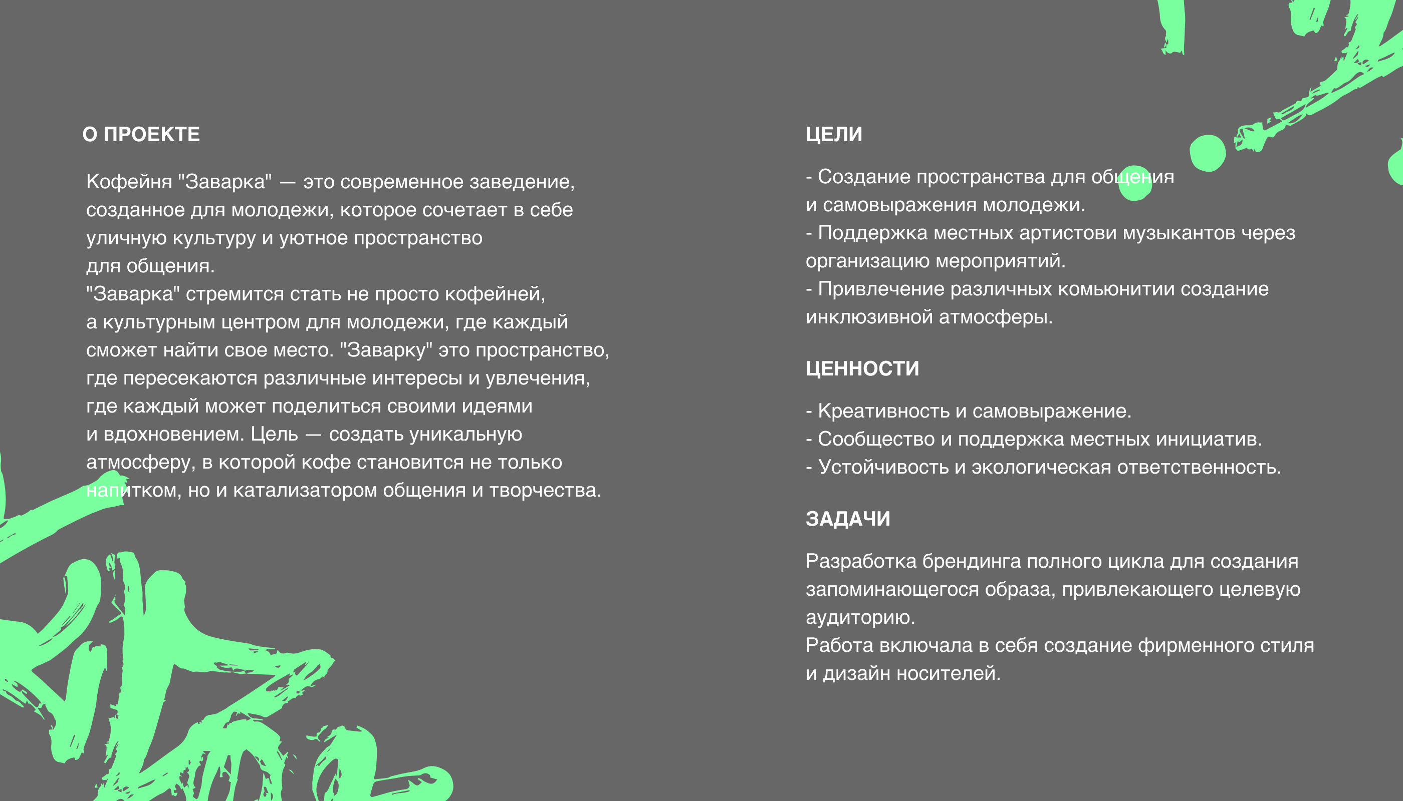 Заварка | Zavarka — Изображение №2 — Брендинг, Иллюстрация на Dprofile