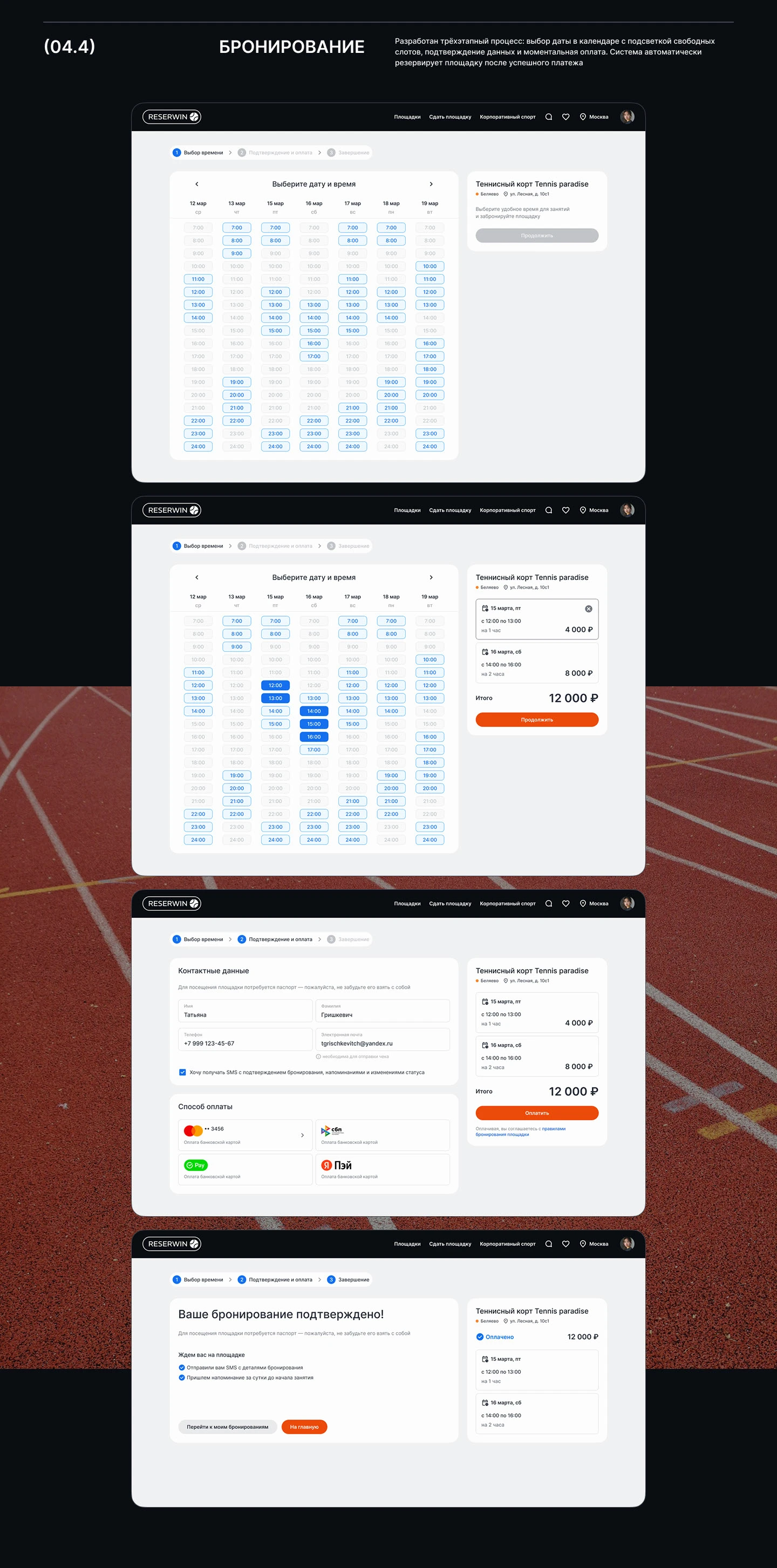RESERWIN | UX/UI | Booking Website — Изображение №17 — Интерфейсы на Dprofile