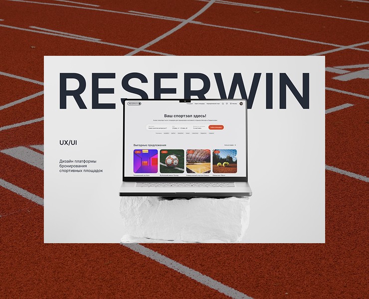RESERWIN | UX/UI | Booking Website на Dprofile