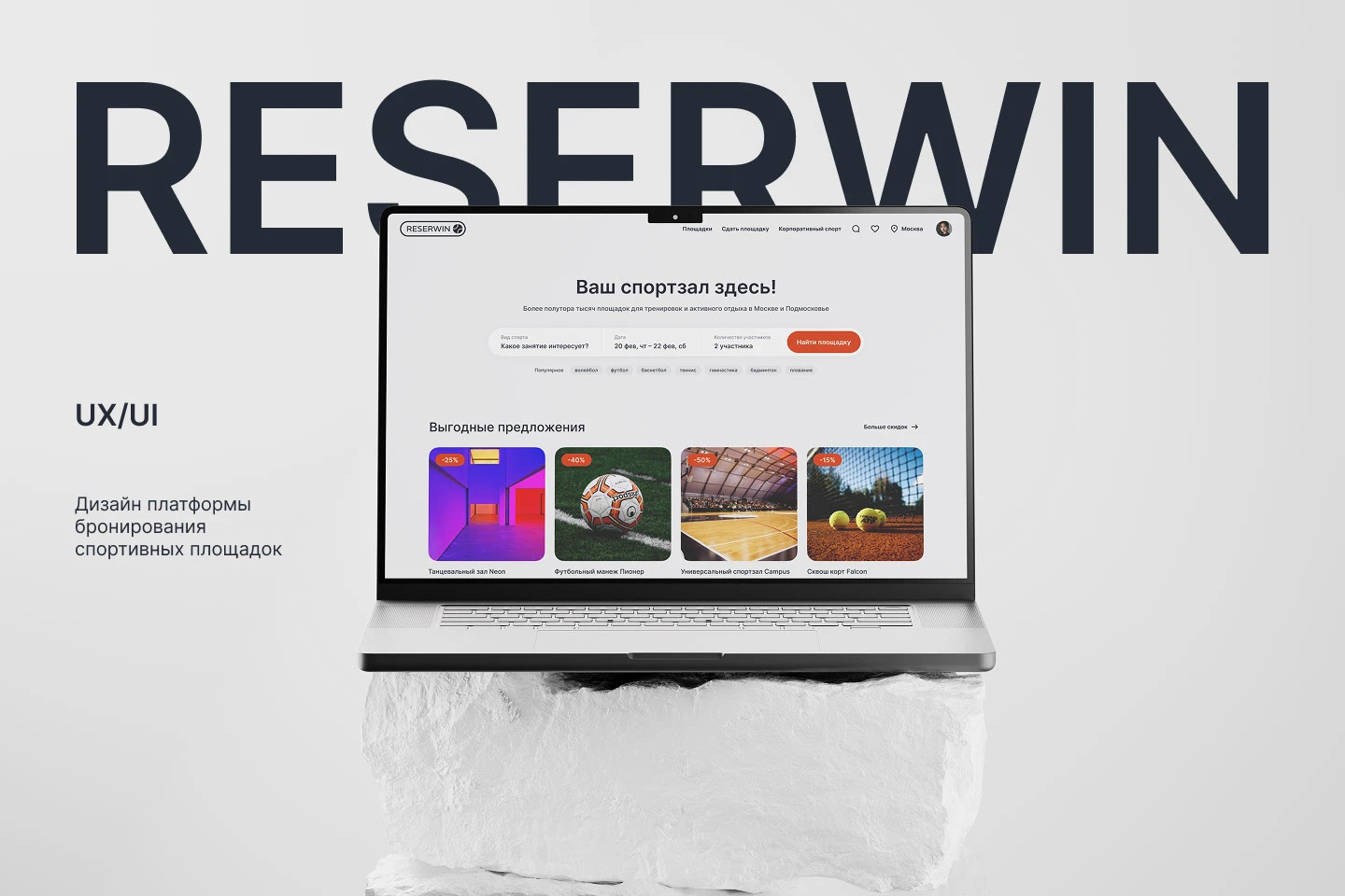RESERWIN | UX/UI | Booking Website — Изображение №1 — Интерфейсы на Dprofile