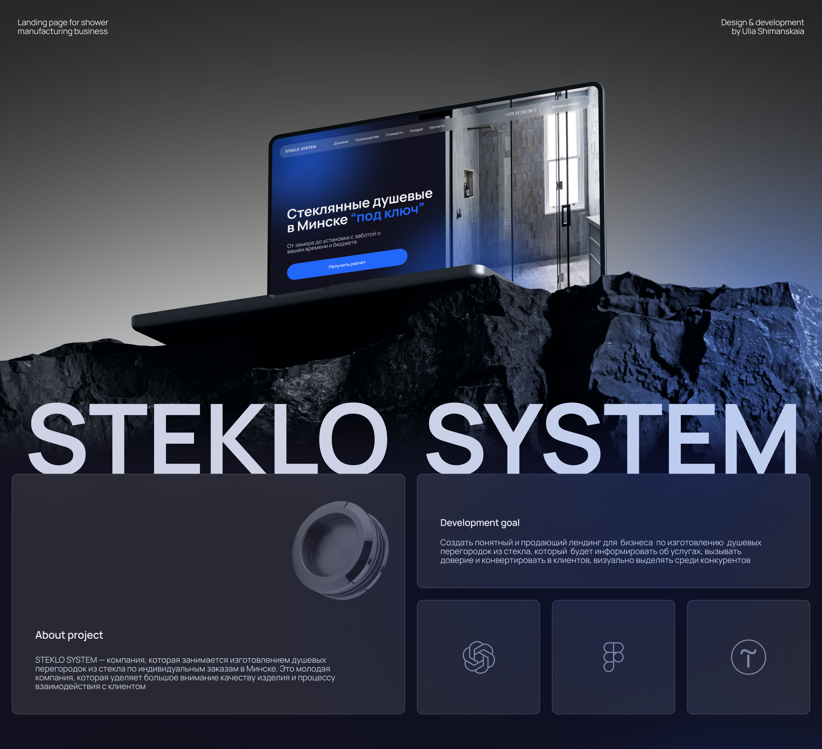 Landing Page / Лэндинг для стеклянных душевых 2025 — Изображение №1 — Интерфейсы на Dprofile