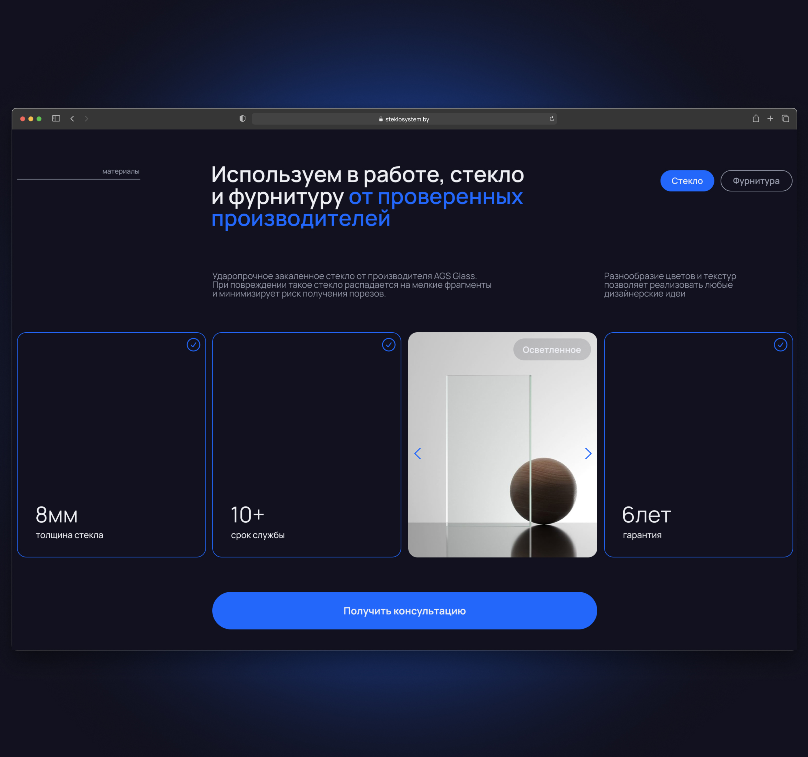 Landing Page / Лэндинг для стеклянных душевых 2025 — Изображение №7 — Интерфейсы на Dprofile