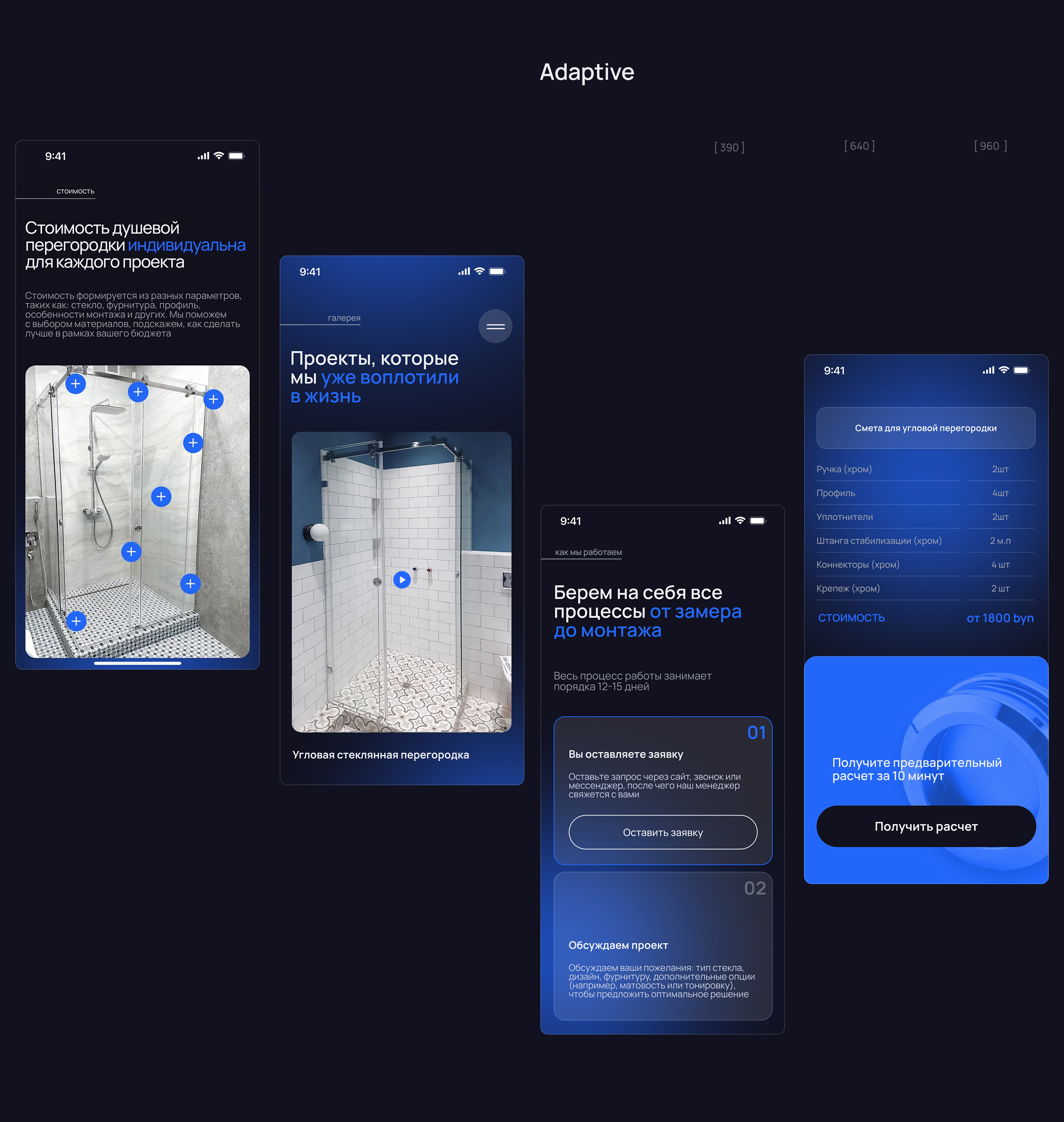 Landing Page / Лэндинг для стеклянных душевых 2025 — Изображение №9 — Интерфейсы на Dprofile