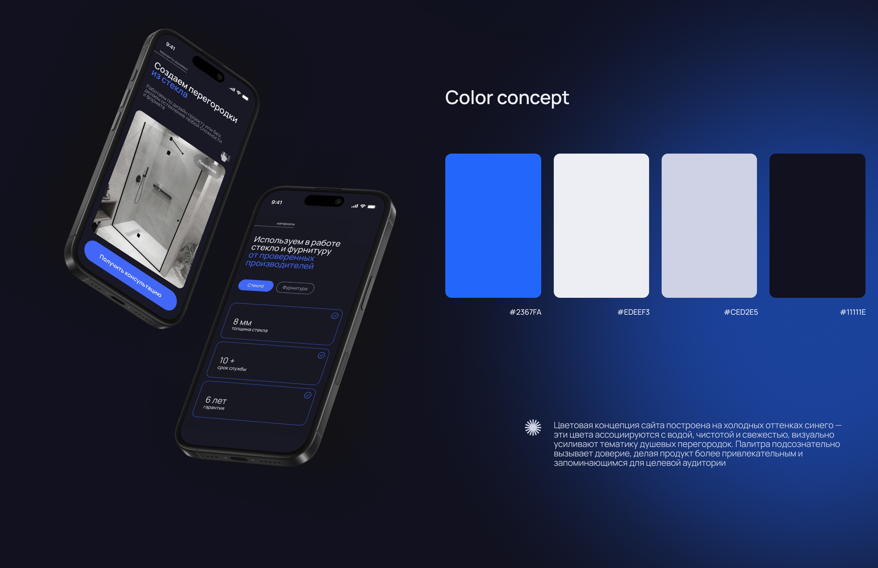 Landing Page / Лэндинг для стеклянных душевых 2025 — Изображение №2 — Интерфейсы на Dprofile