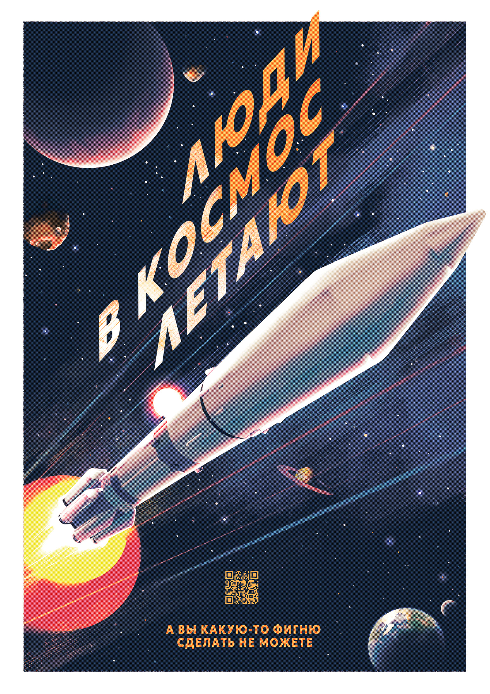 Люди в космос летают — Изображение №5 — Иллюстрация, Графика на Dprofile