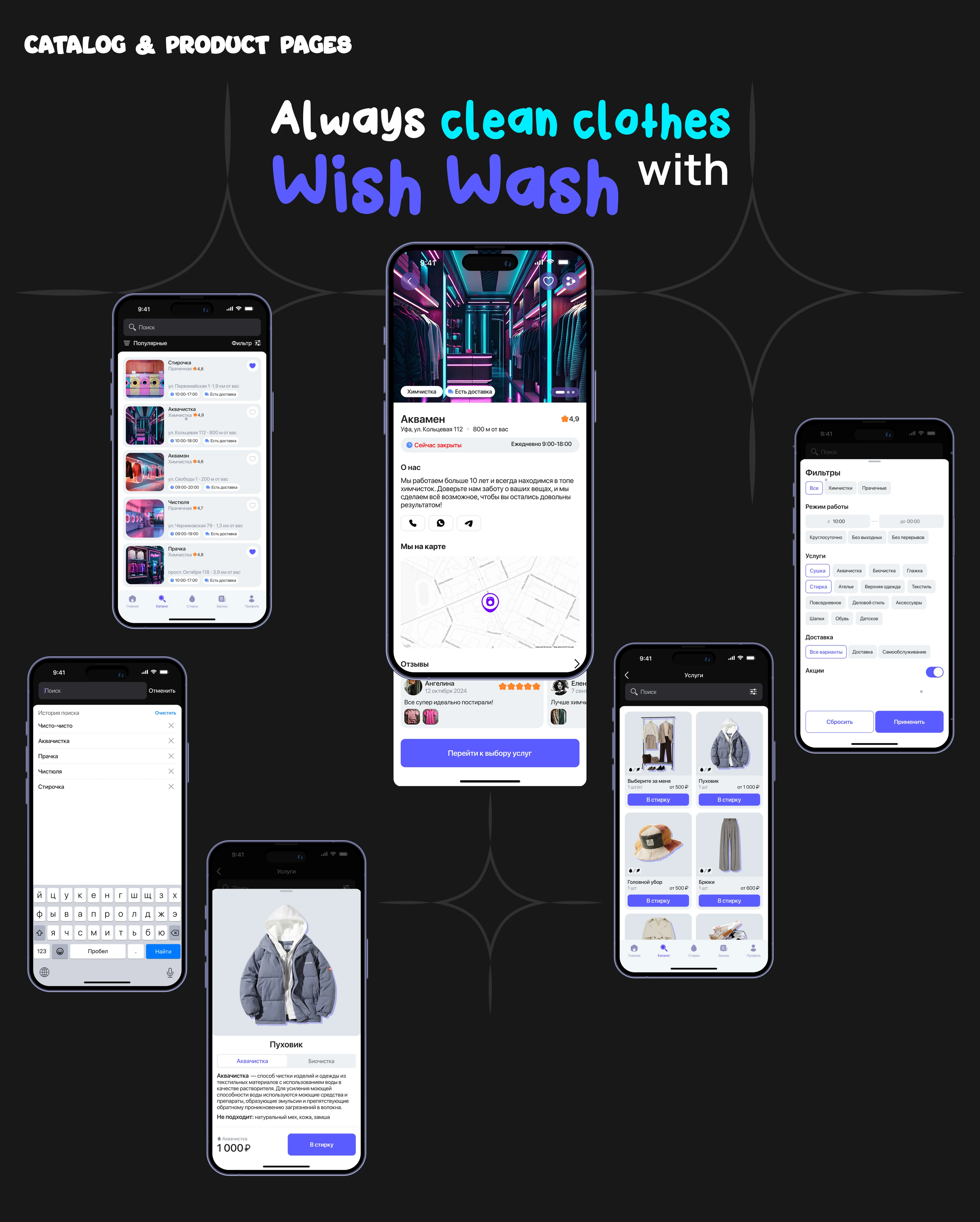 WISH WASH — мобильное приложение для поиска прачечных — Изображение №7 — Интерфейсы на Dprofile