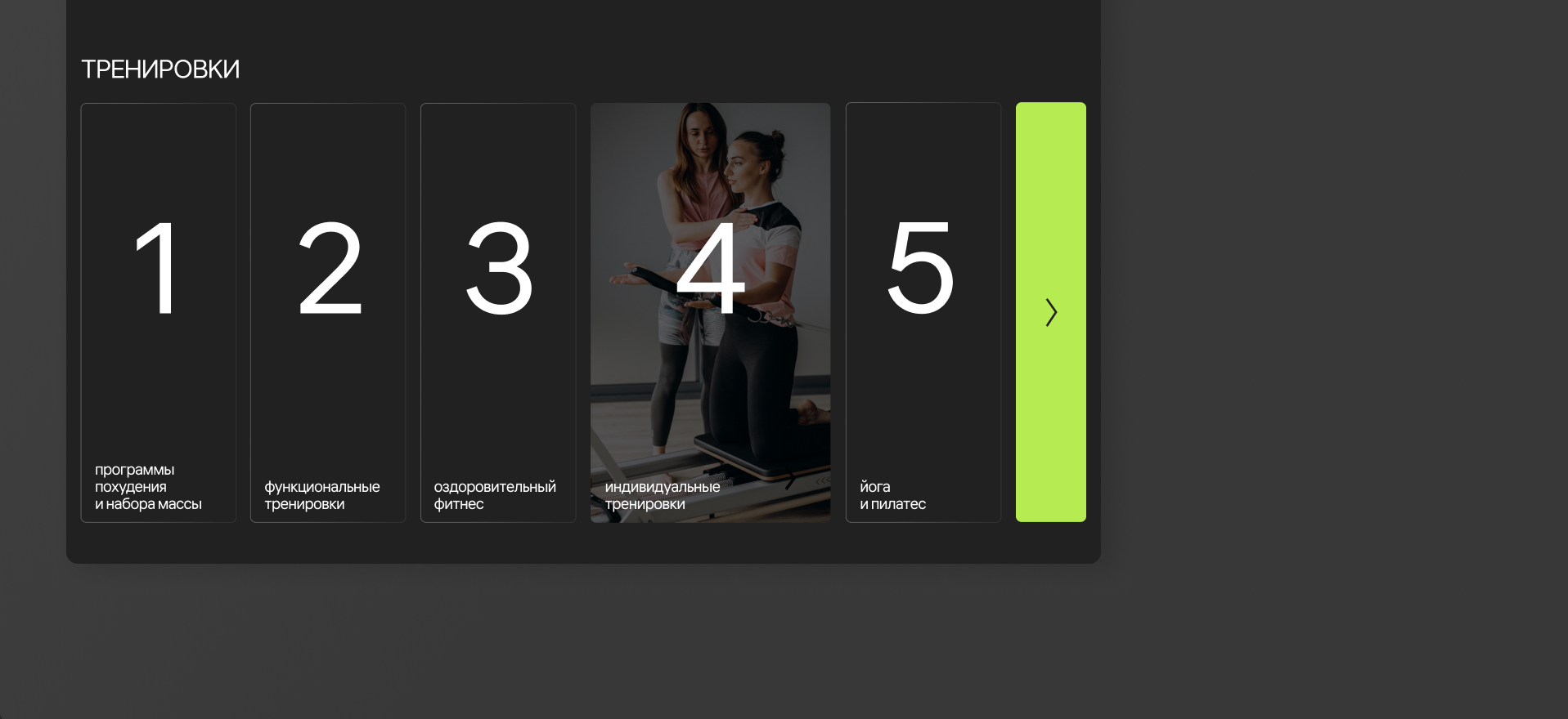 Alter Fitness club — Изображение №4 — Интерфейсы на Dprofile