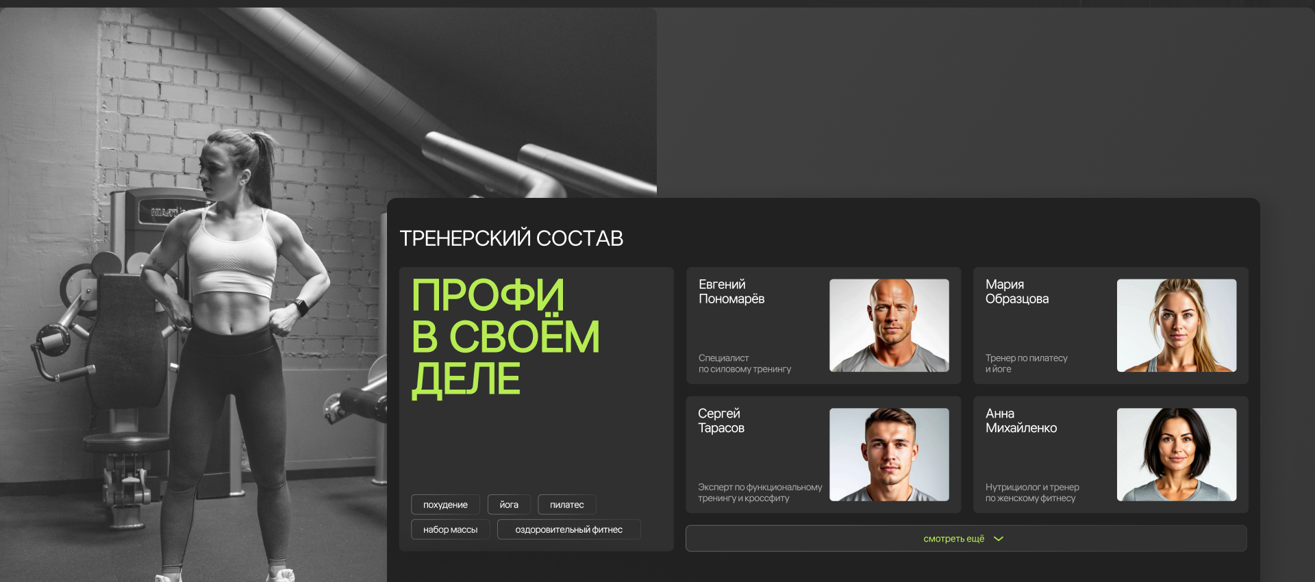 Alter Fitness club — Изображение №6 — Интерфейсы на Dprofile