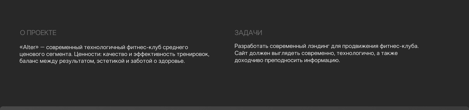 Alter Fitness club — Изображение №2 — Интерфейсы на Dprofile