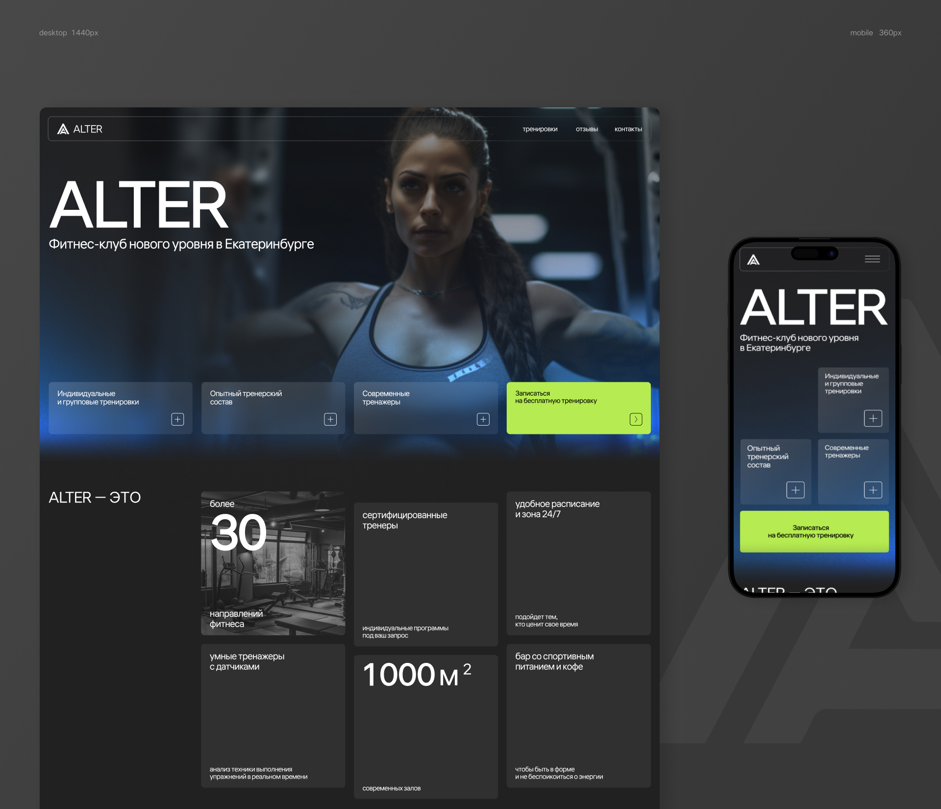 Alter Fitness club — Изображение №3 — Интерфейсы на Dprofile