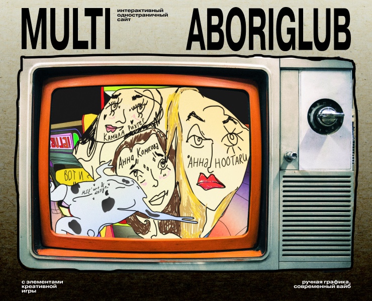 Одностраничный сайт Multi-ABORIGLUB — Интерфейсы, Иллюстрация на Dprofile