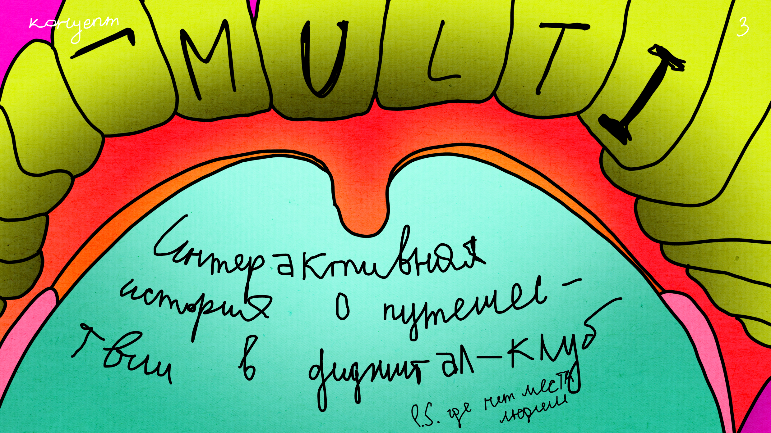 Креативная презентация для Multi-ABORIGLUB — Изображение №3 — Иллюстрация, Маркетинг на Dprofile