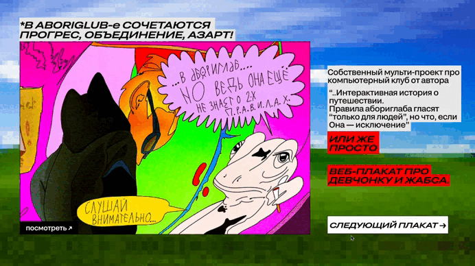 Сайт для компьютерного клуба для аборигенов — ABORIGLUB — Изображение №9 — Интерфейсы, Анимация на Dprofile