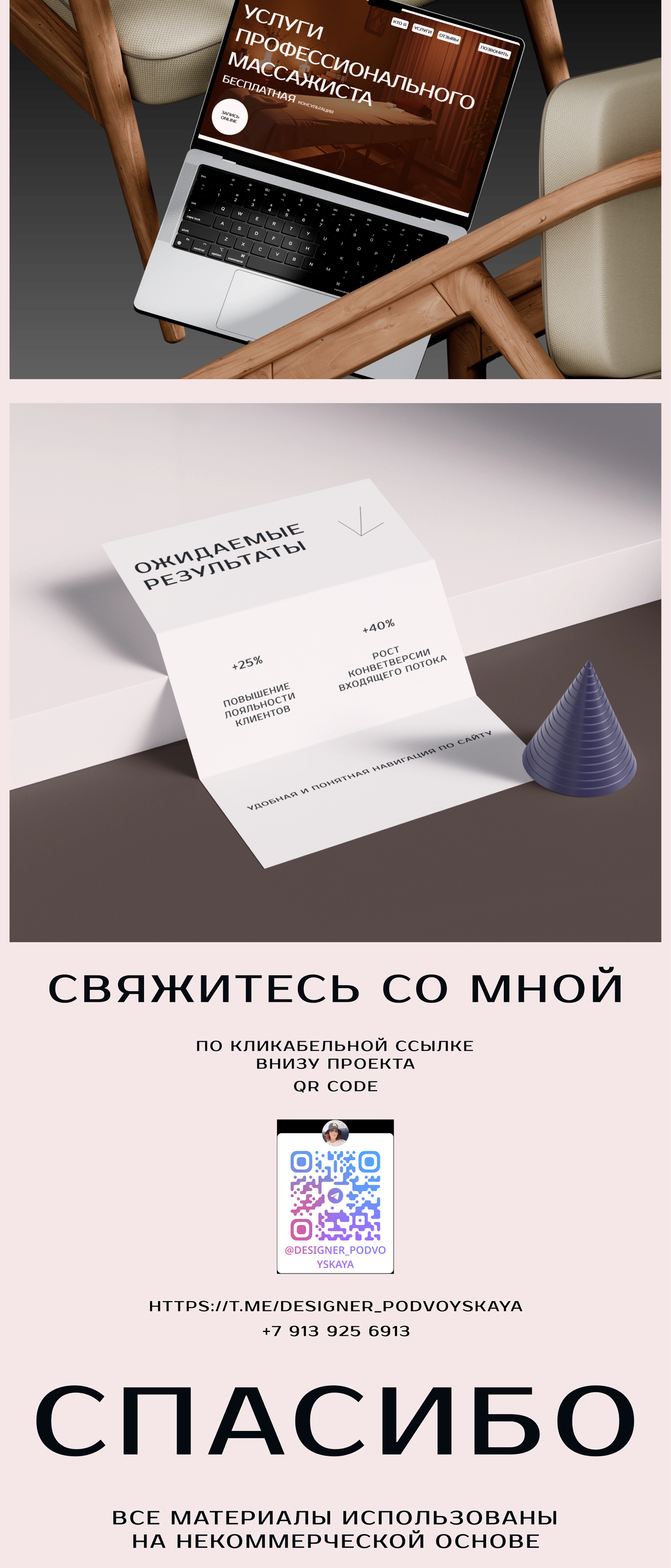 Лендинг для массажиста — Изображение №10 — Интерфейсы на Dprofile