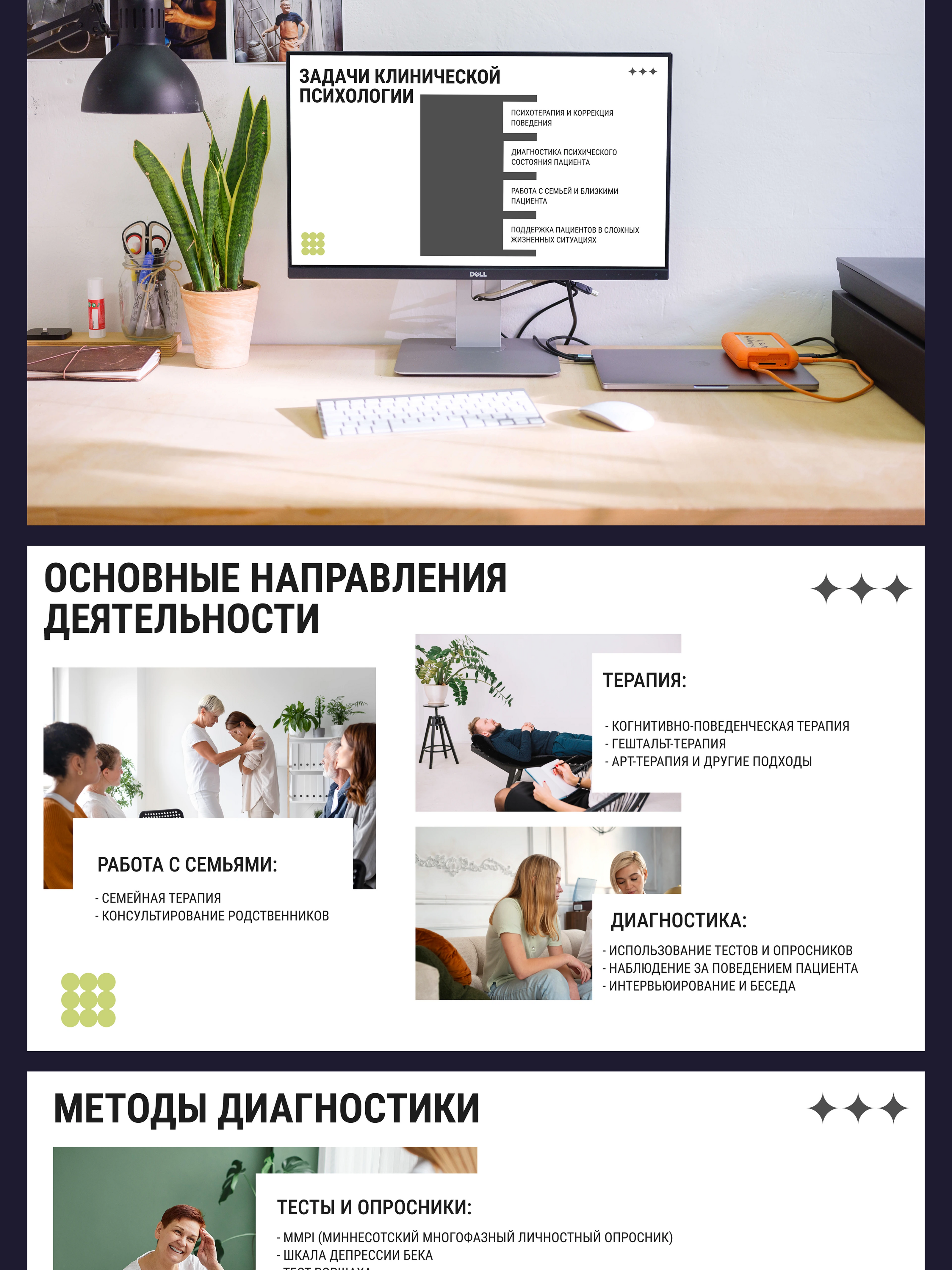 Презентация для клинического психолога — Изображение №5 — Интерфейсы, Маркетинг на Dprofile