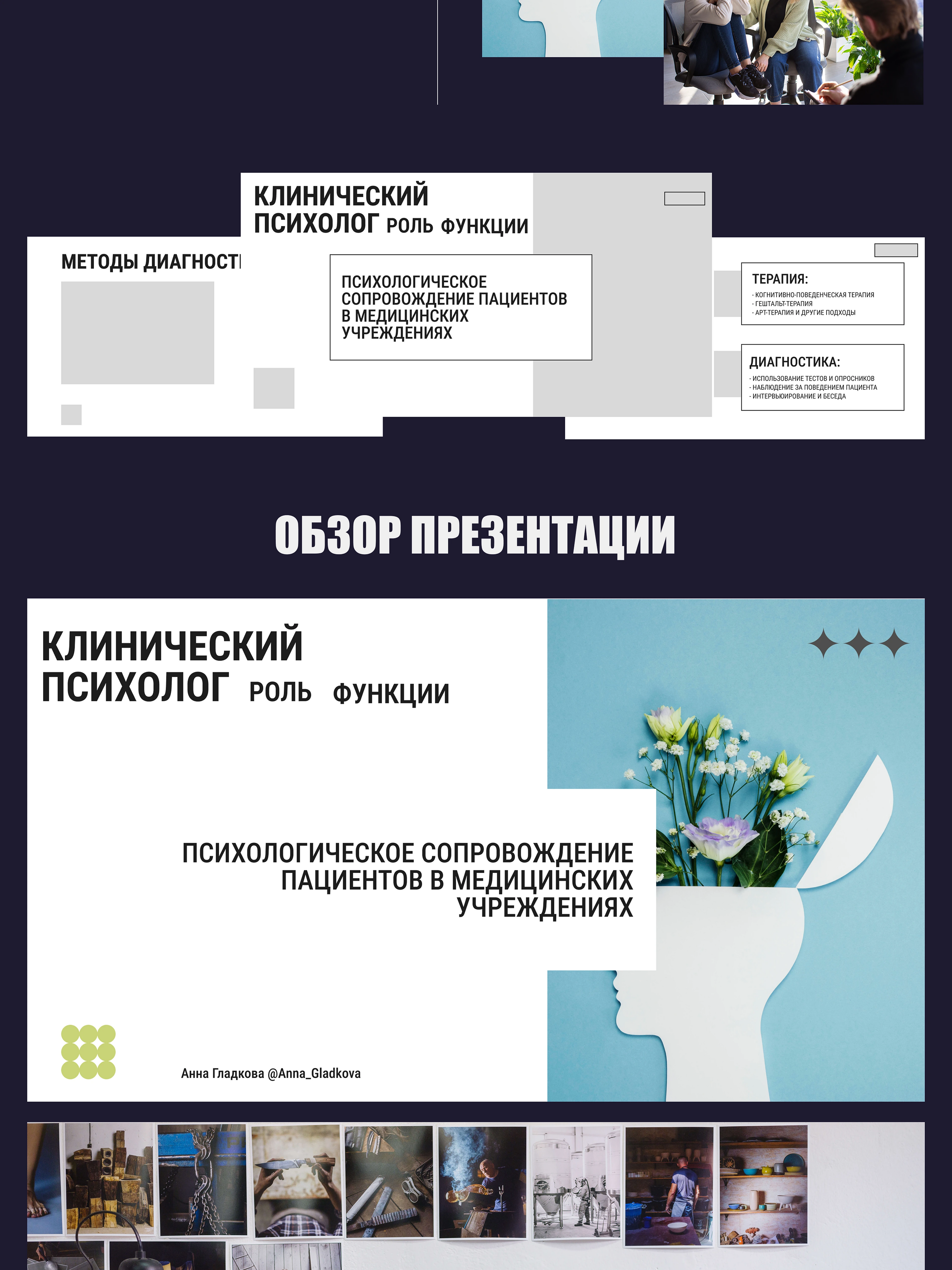 Презентация для клинического психолога — Изображение №4 — Интерфейсы, Маркетинг на Dprofile