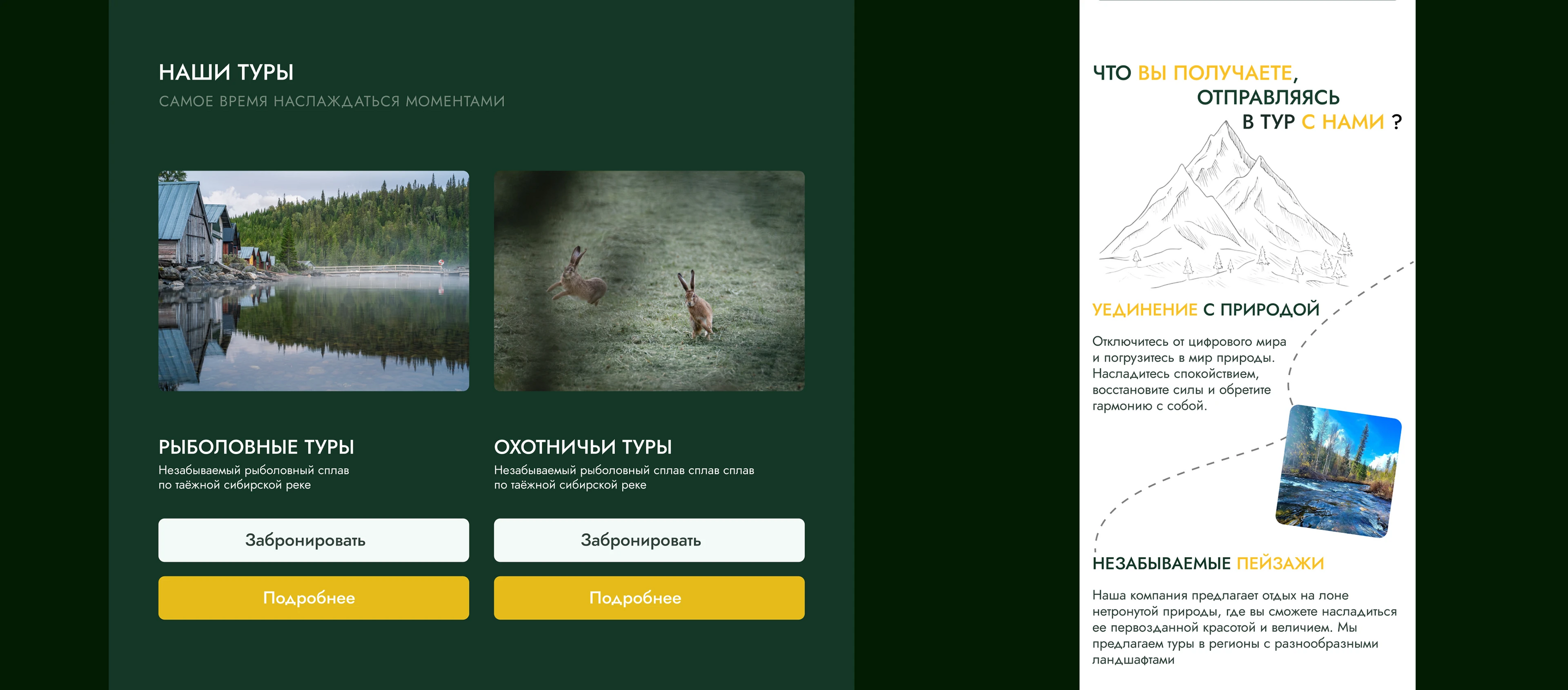 Сайт для организатора туров — Изображение №4 — Интерфейсы, Брендинг на Dprofile